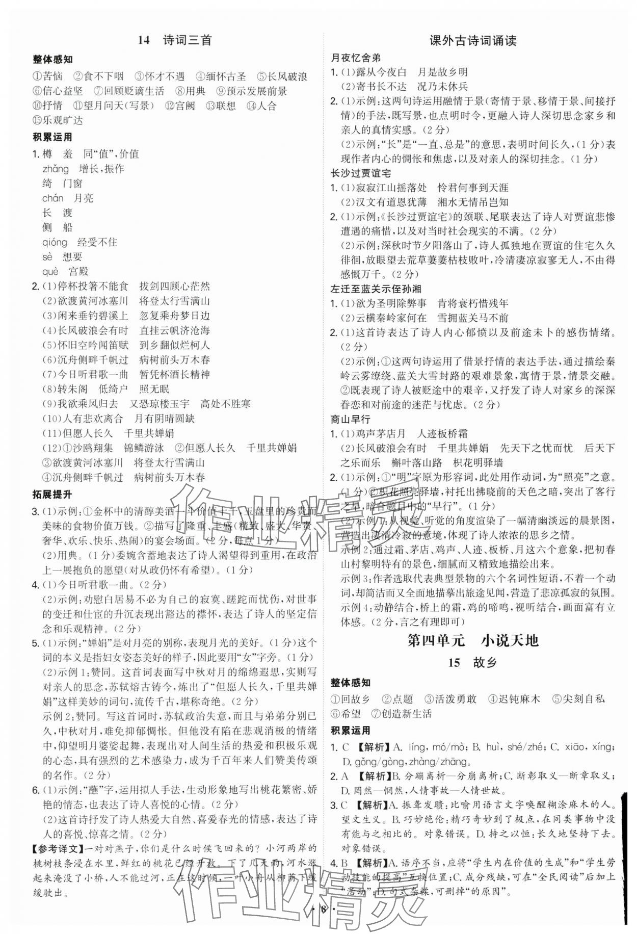 2025年新结构学习测评九年级语文全一册人教版 第8页