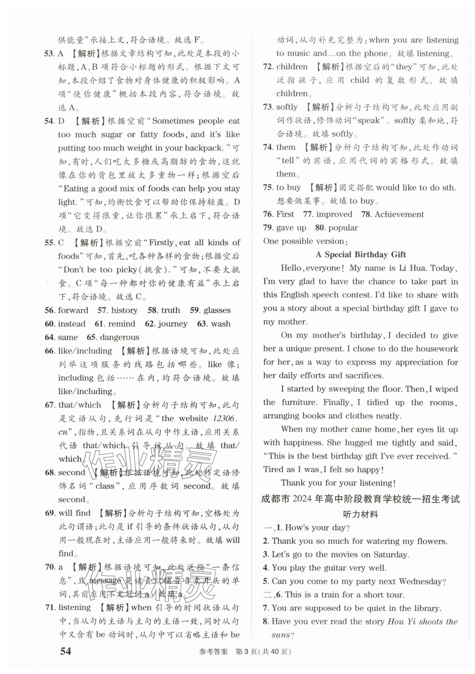 2025年中考模擬及真題精選英語中考四川專版&nbsp;第3頁