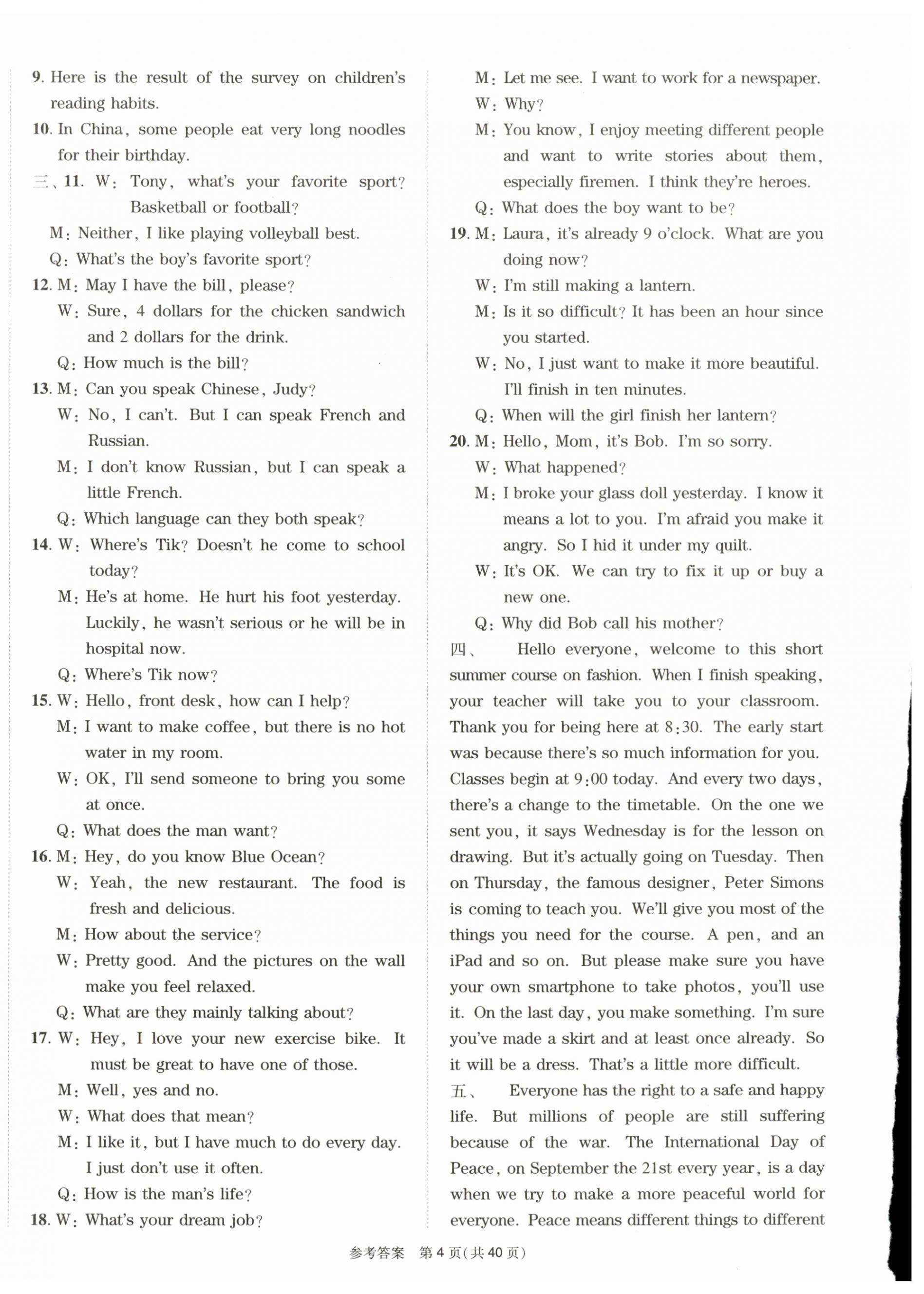 2025年中考模擬及真題精選英語中考四川專版&nbsp;第4頁