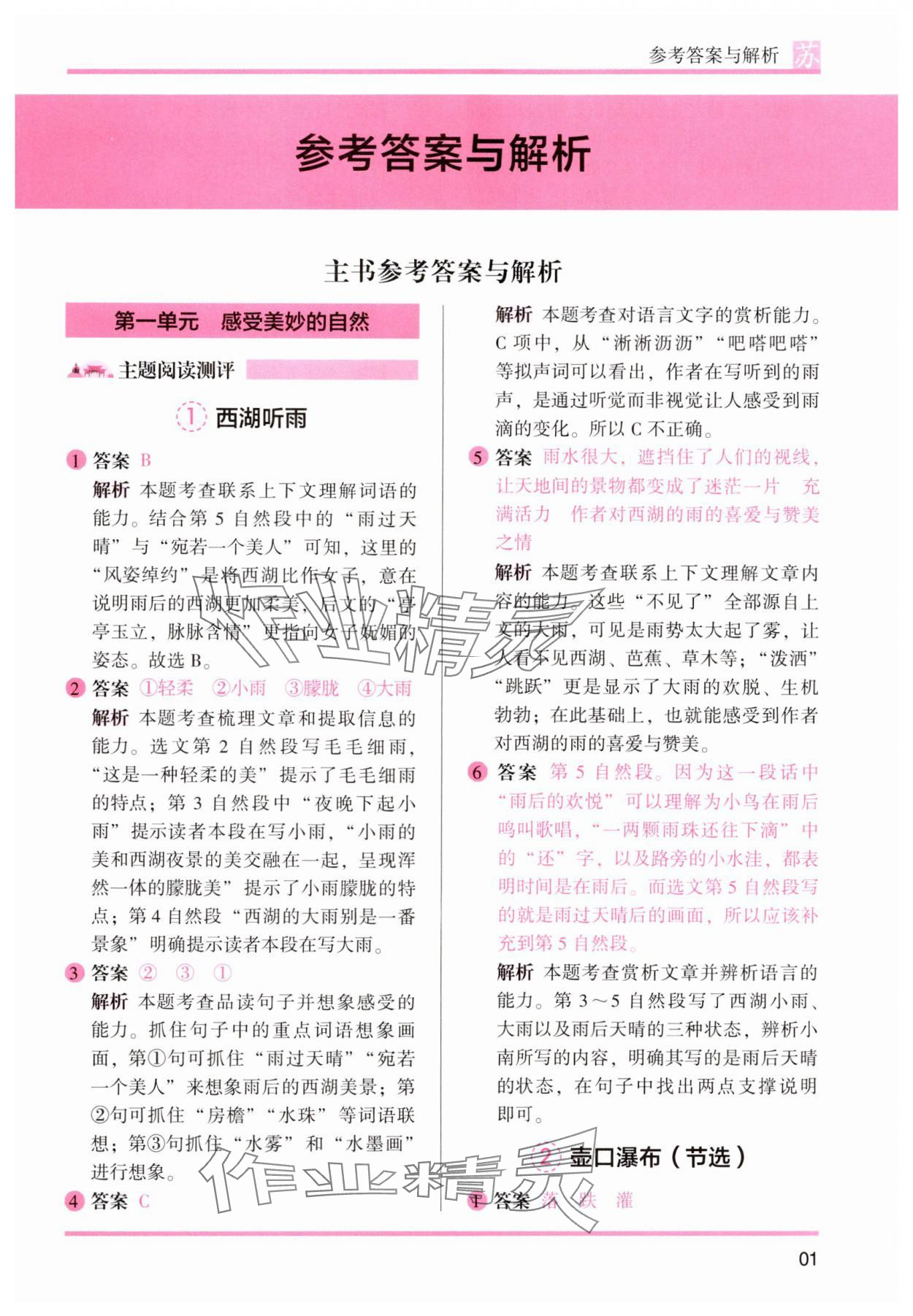 2024年木头马阅读力测评四年级语文上册人教版江苏专版 第1页
