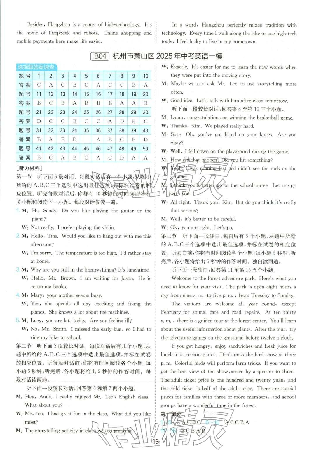 2025年浙江省中考试卷精选英语&nbsp;参考答案第13页