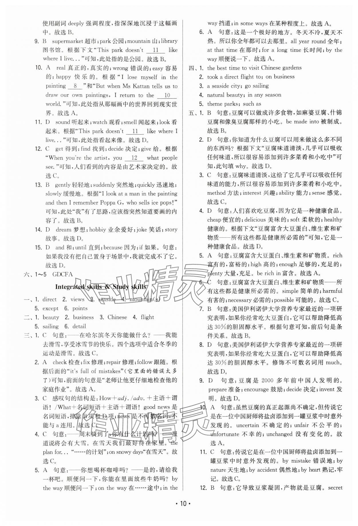 2024年领先一步三维提优八年级英语下册译林版 参考答案第10页