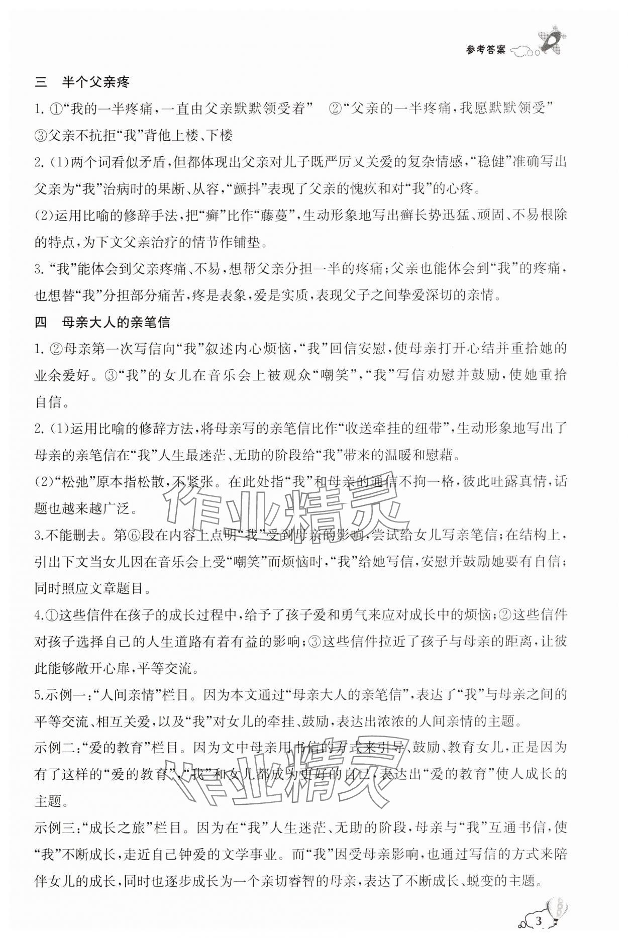 2025年初中創(chuàng)新閱讀七年級(jí)語(yǔ)文下冊(cè)第2冊(cè) 第3頁(yè)