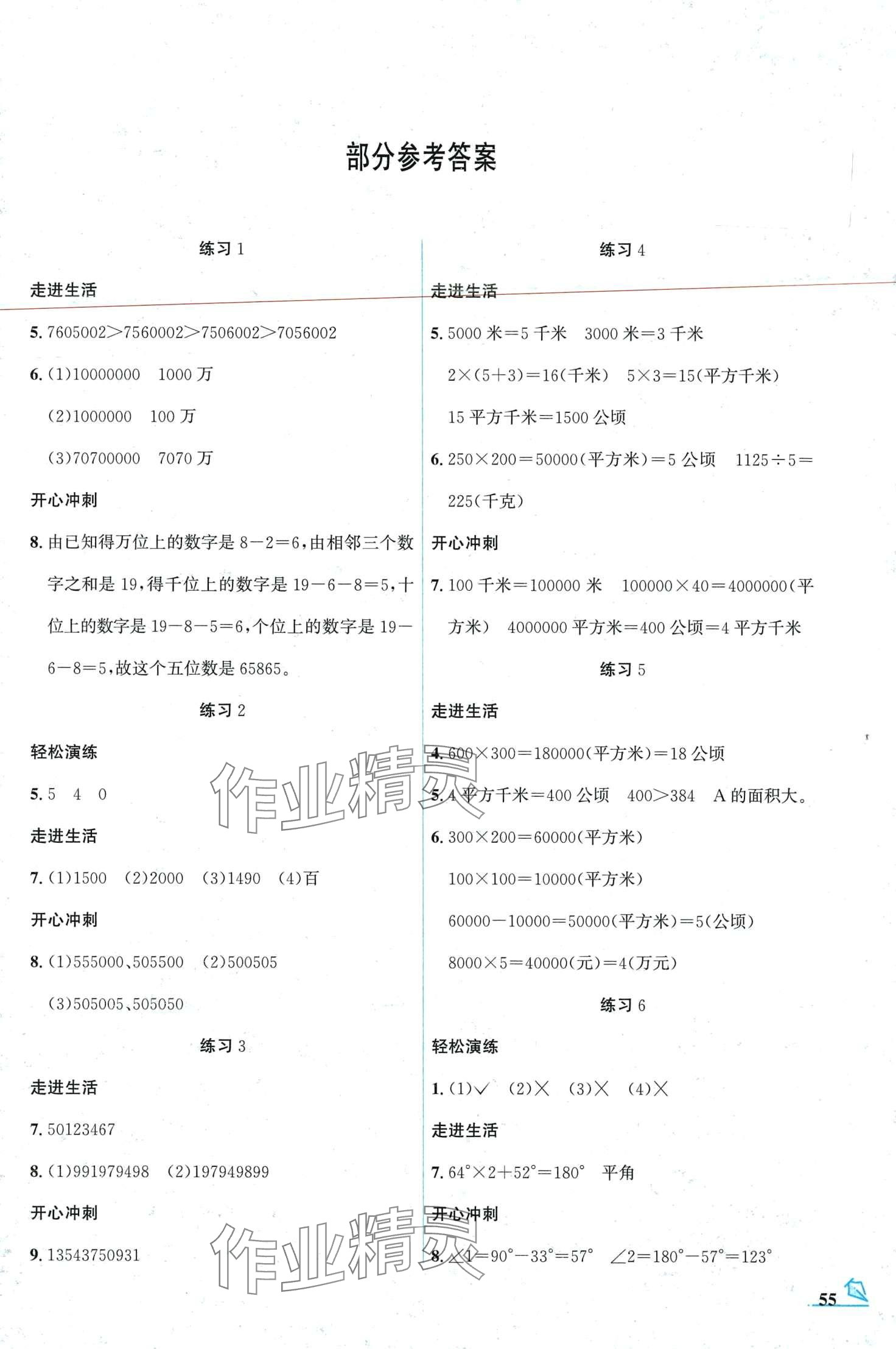 2024年名师讲坛智趣冬令营四年级数学通用版 第1页