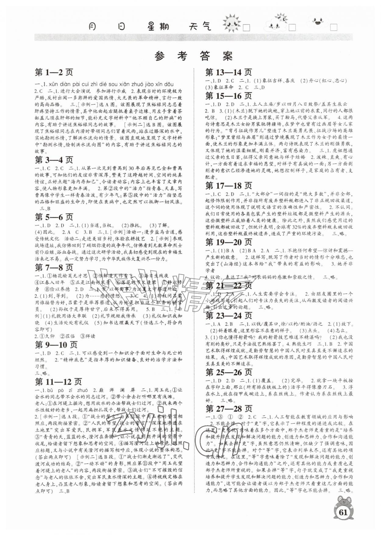 2026年暑假作业河南人民出版社七年级语文&nbsp;第1页
