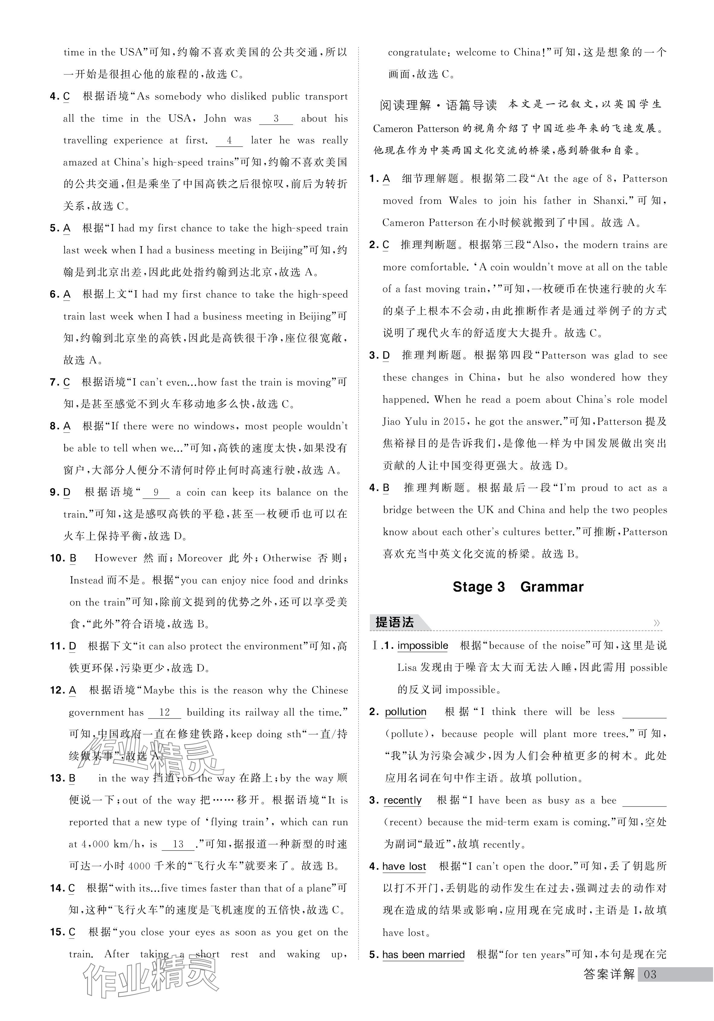 2024年經(jīng)綸學(xué)典提高班八年級(jí)英語(yǔ)下冊(cè)譯林版 參考答案第3頁(yè)