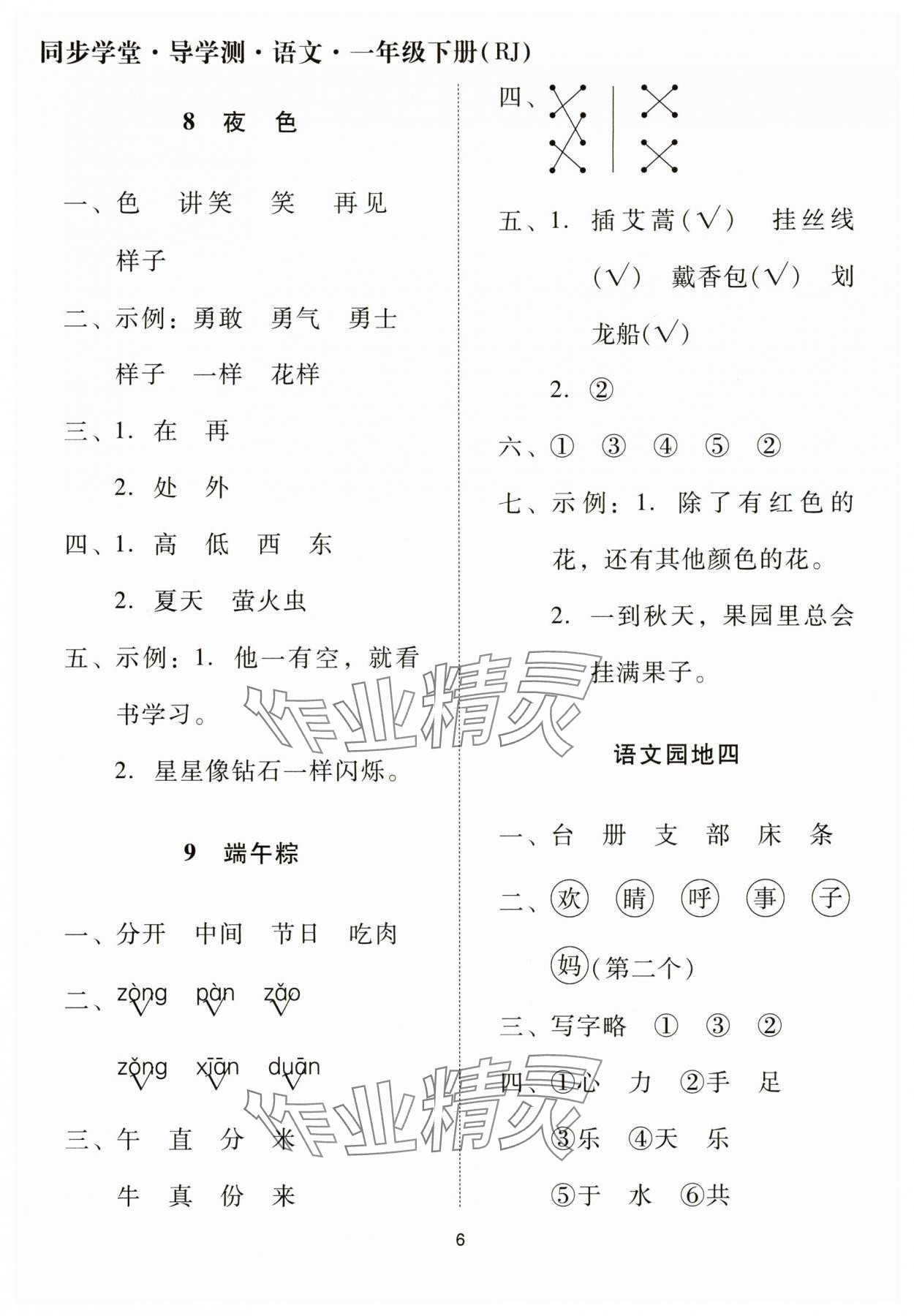 2025年同步学堂导学测一年级语文下册人教版&nbsp;第6页