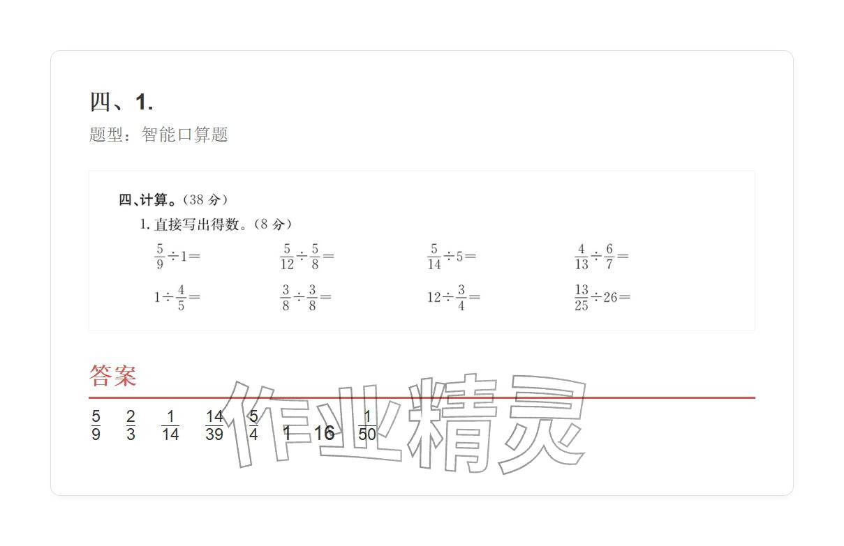 2025年學(xué)業(yè)水平評(píng)價(jià)六年級(jí)數(shù)學(xué)上冊(cè)人教版 參考答案第85頁(yè)