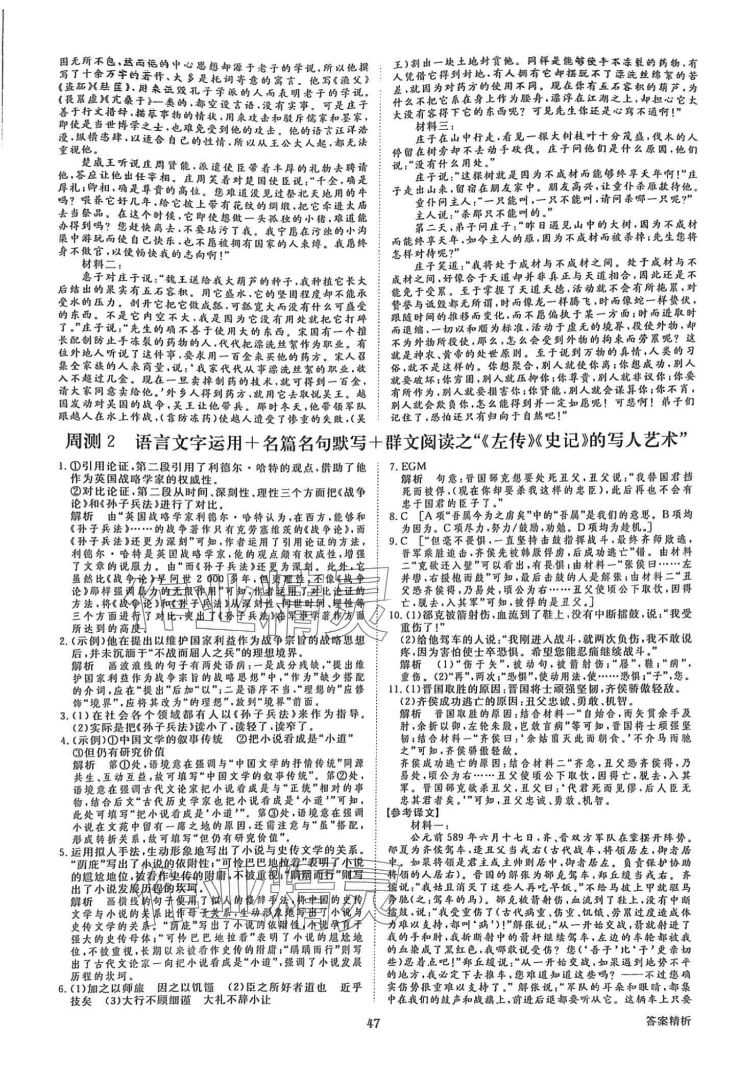 2024年步步高周周測(cè)高中語(yǔ)文必修下冊(cè)人教版 第3頁(yè)