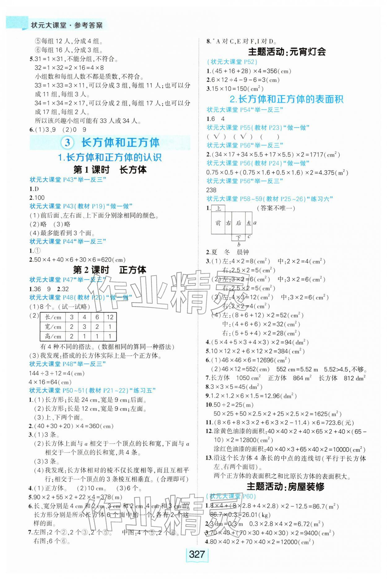 2026年黄冈状元成才路状元大课堂五年级数学下册人教版&nbsp;参考答案第3页