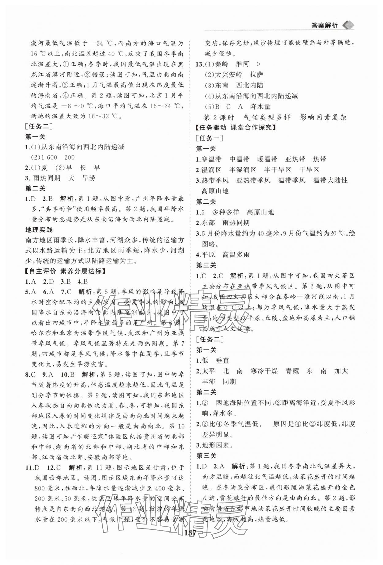 2025年新課程同步練習冊八年級地理上冊人教版 第7頁