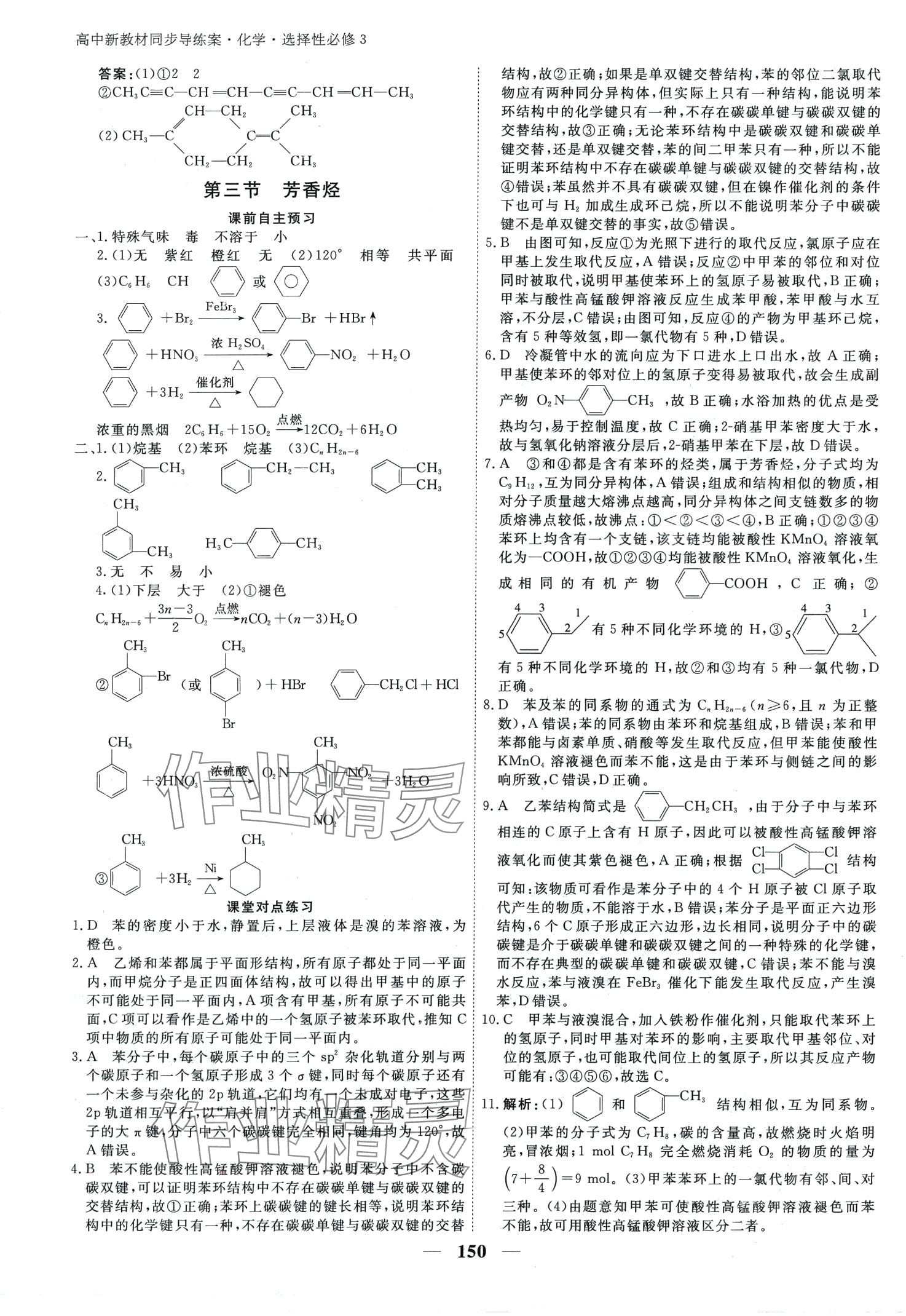 2024年與名師對話高中新教材同步導練案高中化學選擇性必修3 第15頁