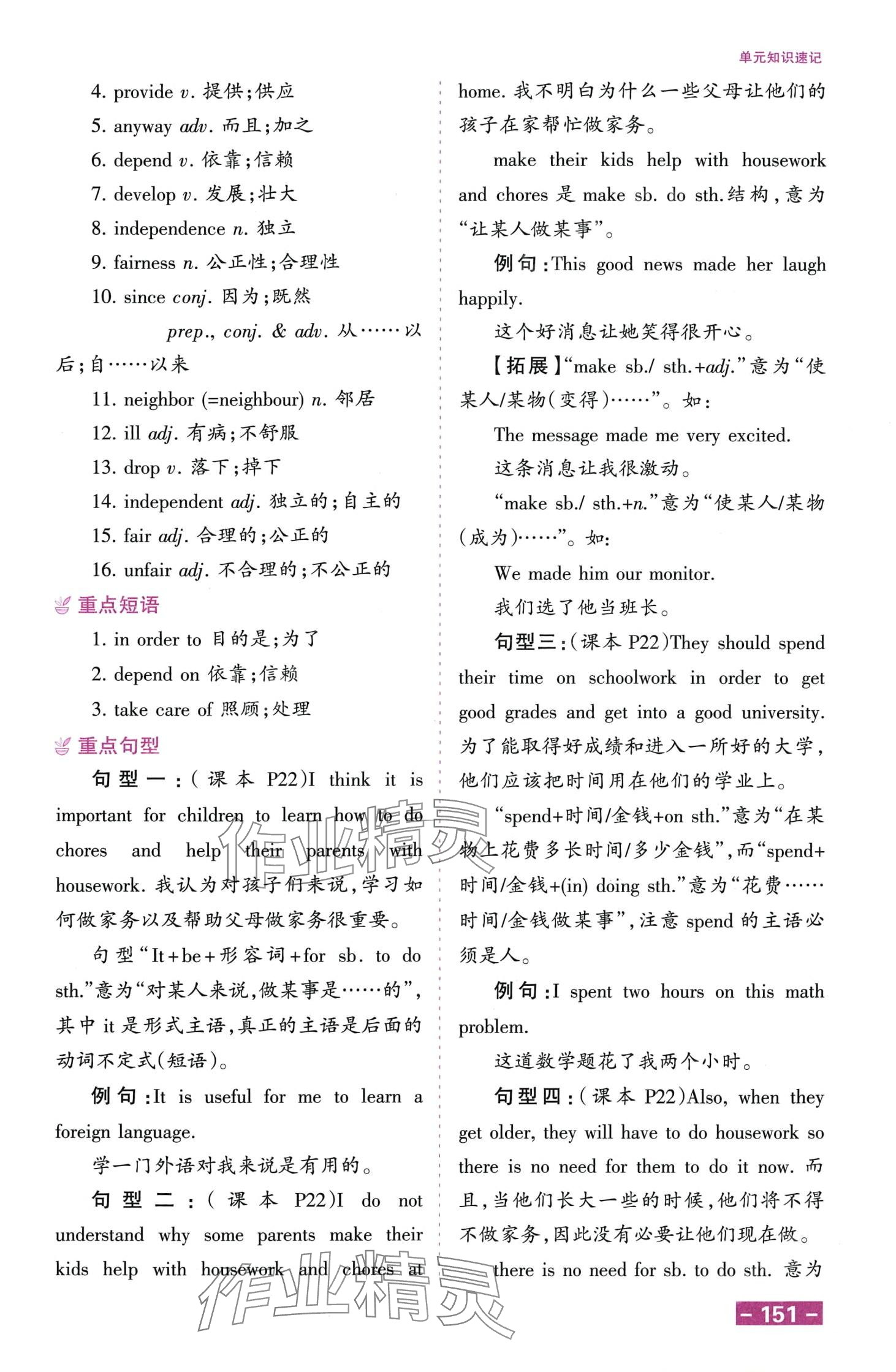 2024年全優(yōu)課堂考點(diǎn)集訓(xùn)與滿分備考八年級英語下冊人教版 第13頁