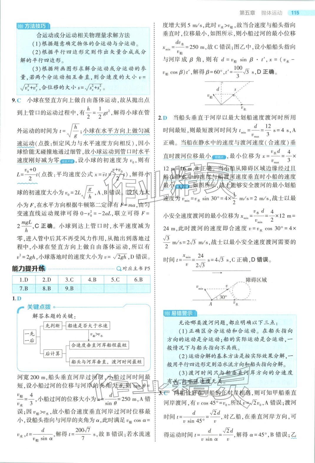 2025年5年高考3年模拟高中物理必修第二册人教版江苏专版&nbsp;第3页