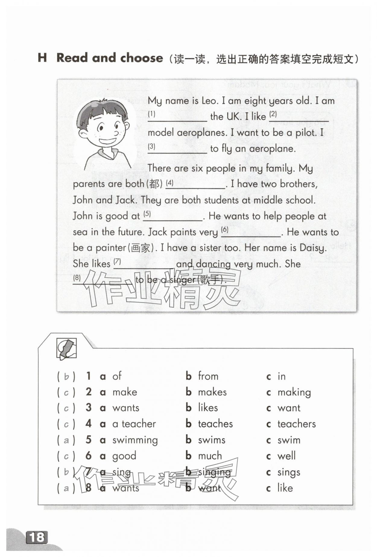 2025年练习部分五年级英语上册沪教版54制 参考答案第17页