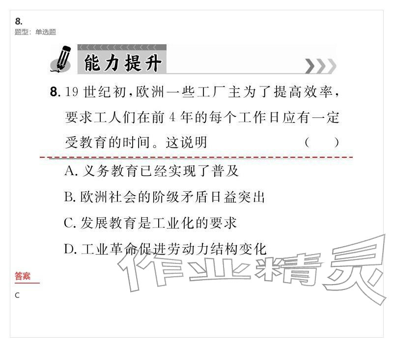 2026年優(yōu)質(zhì)課堂導(dǎo)學(xué)案九年級(jí)歷史下冊(cè)人教版&nbsp;參考答案第80頁