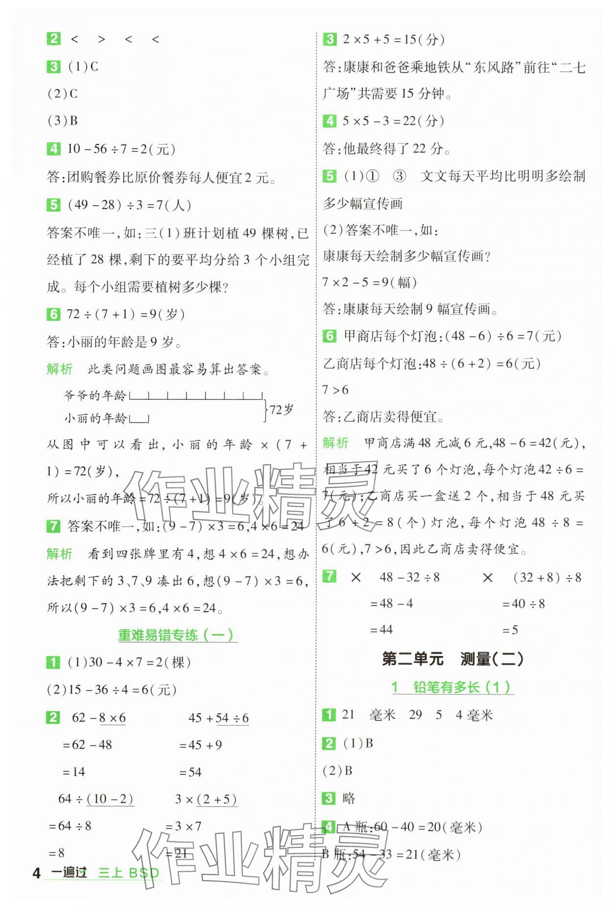 2025年一遍過三年級數(shù)學(xué)上冊北師大版 第4頁