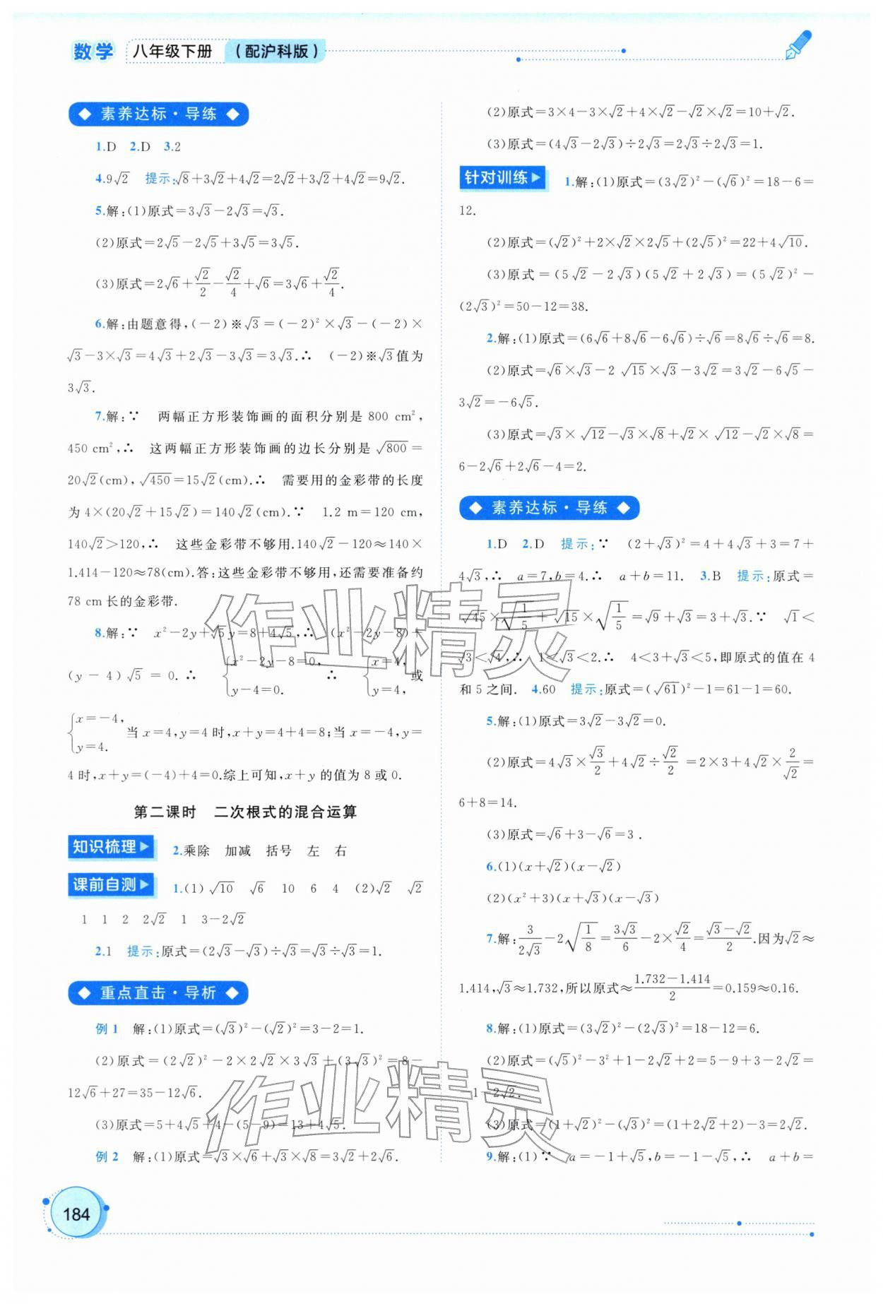 2026年新课程学习与测评同步学习八年级数学下册沪科版&nbsp;第6页