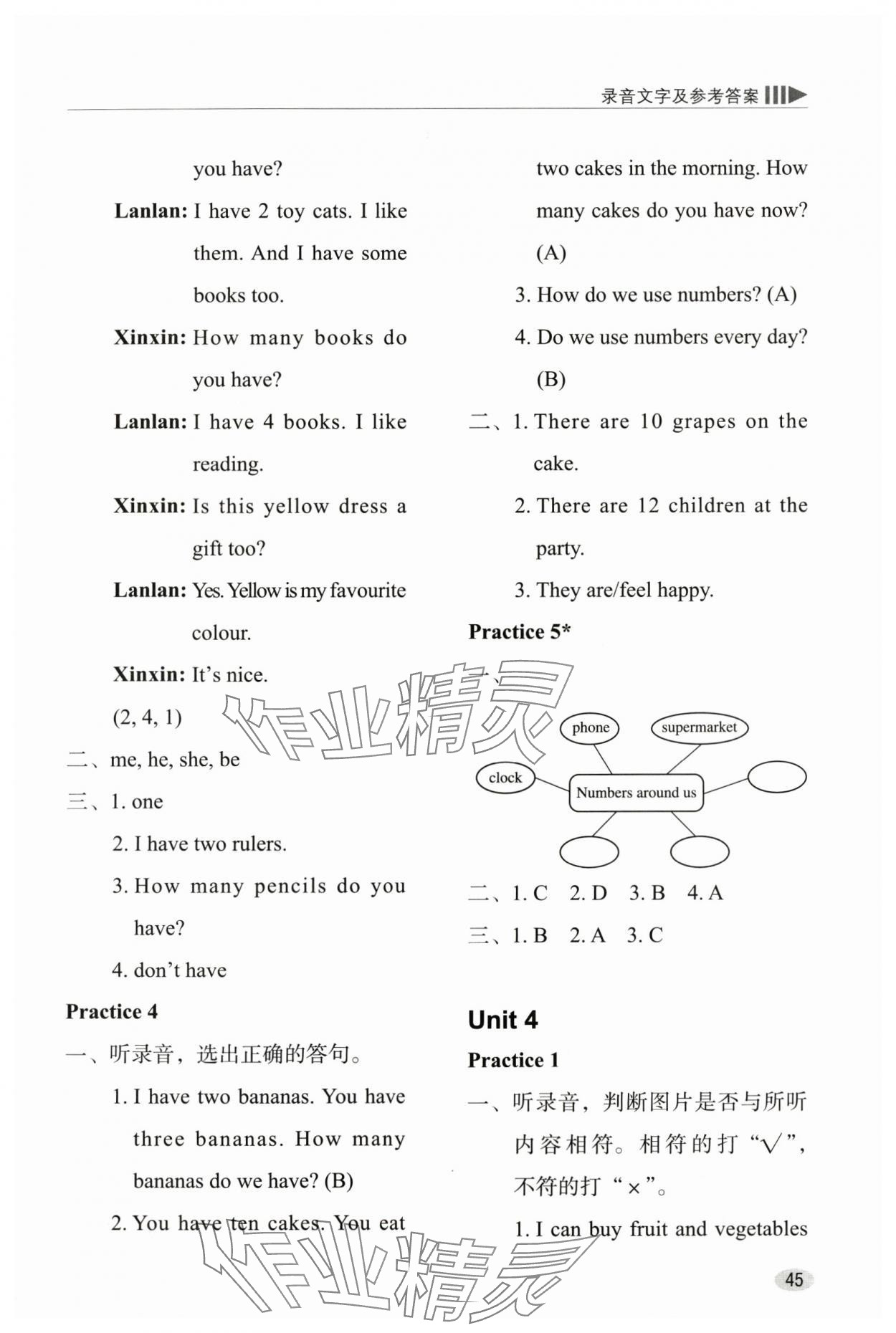 2025年牛津英语基础训练四年级英语上册沪教版 参考答案第4页