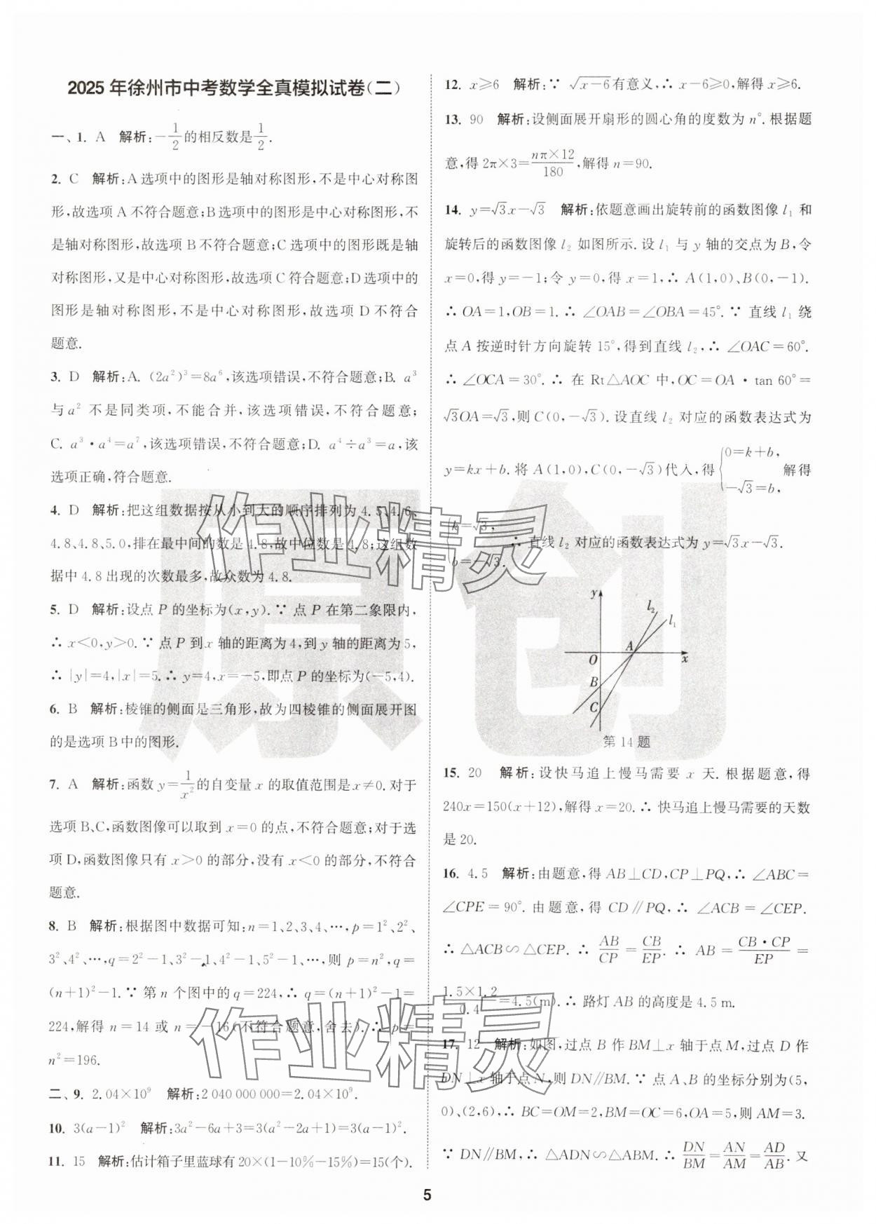 2025年拔尖中考冲刺卷数学徐州专版&nbsp;第5页
