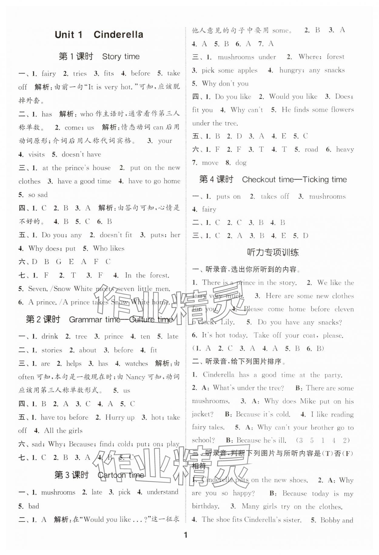 2024年通城學(xué)典課時(shí)作業(yè)本五年級(jí)英語(yǔ)下冊(cè)譯林版 第1頁(yè)