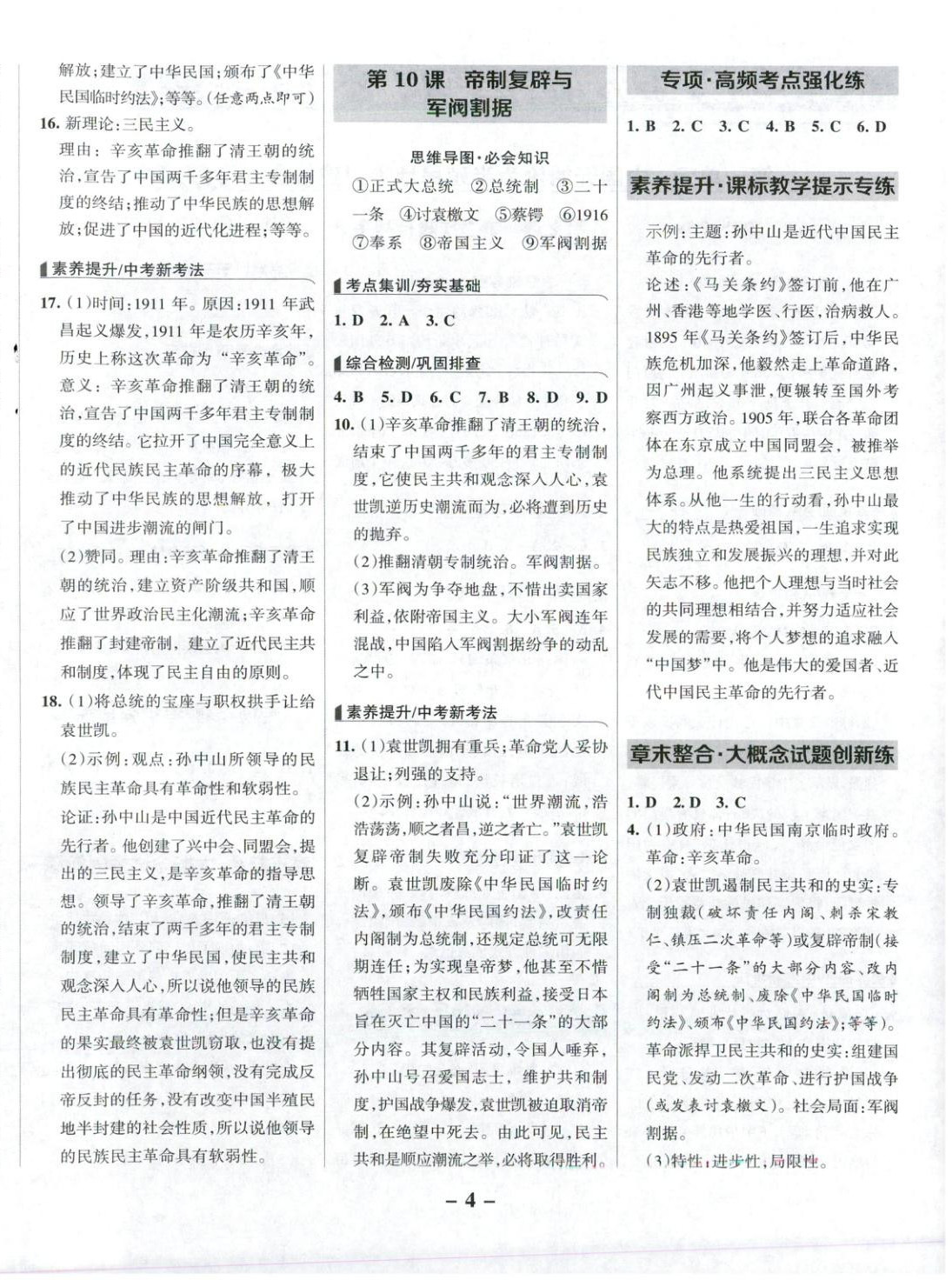 2025年全优课堂八年级历史上册人教版 参考答案第4页