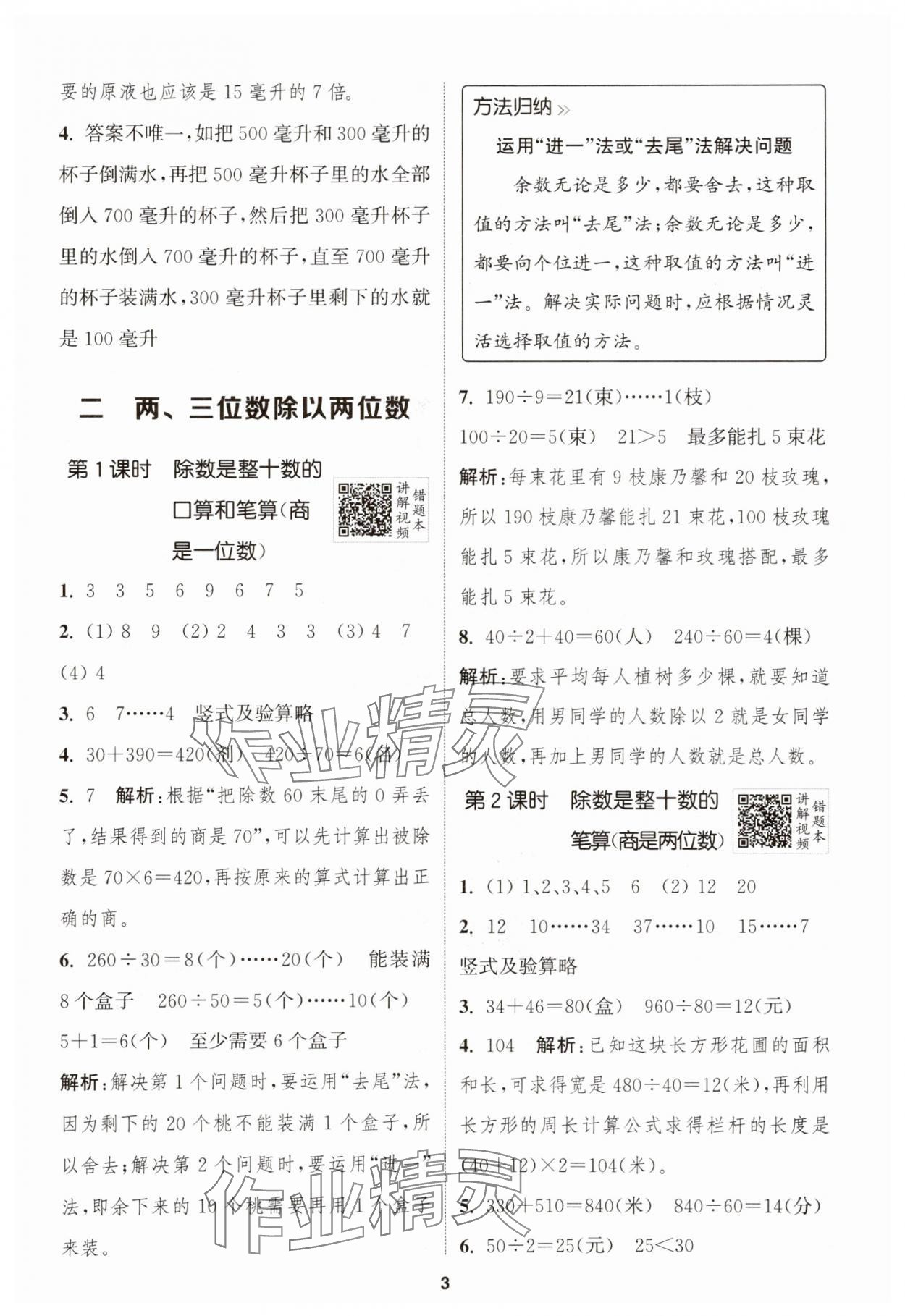 2025年拔尖特訓(xùn)四年級數(shù)學(xué)上冊蘇教版 第3頁