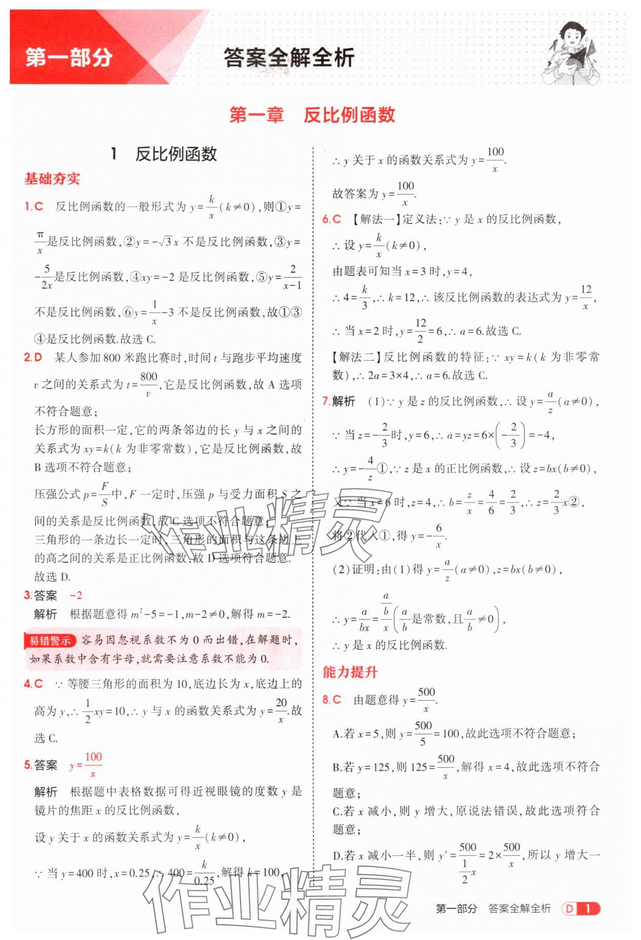 2025年5年中考3年模拟九年级数学上册鲁教版 第1页