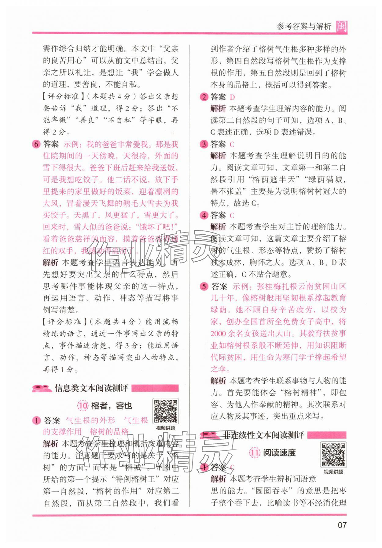 2025年木頭馬閱讀力測評五年級語文部編版A版福建專版 第7頁