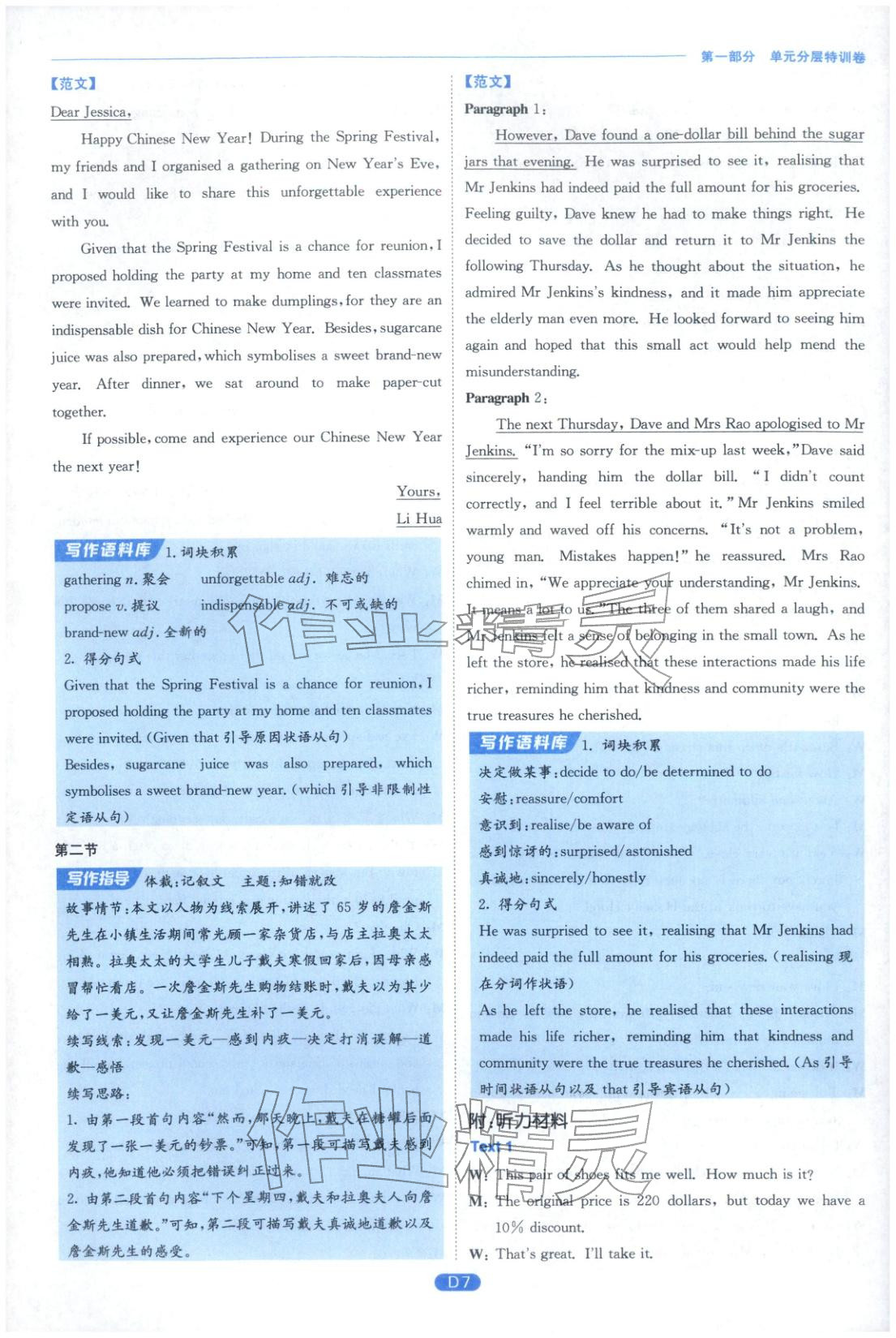 2026年實(shí)驗(yàn)班全優(yōu)檢測(cè)卷高中英語(yǔ)必修第三冊(cè)人教版&nbsp;第7頁(yè)