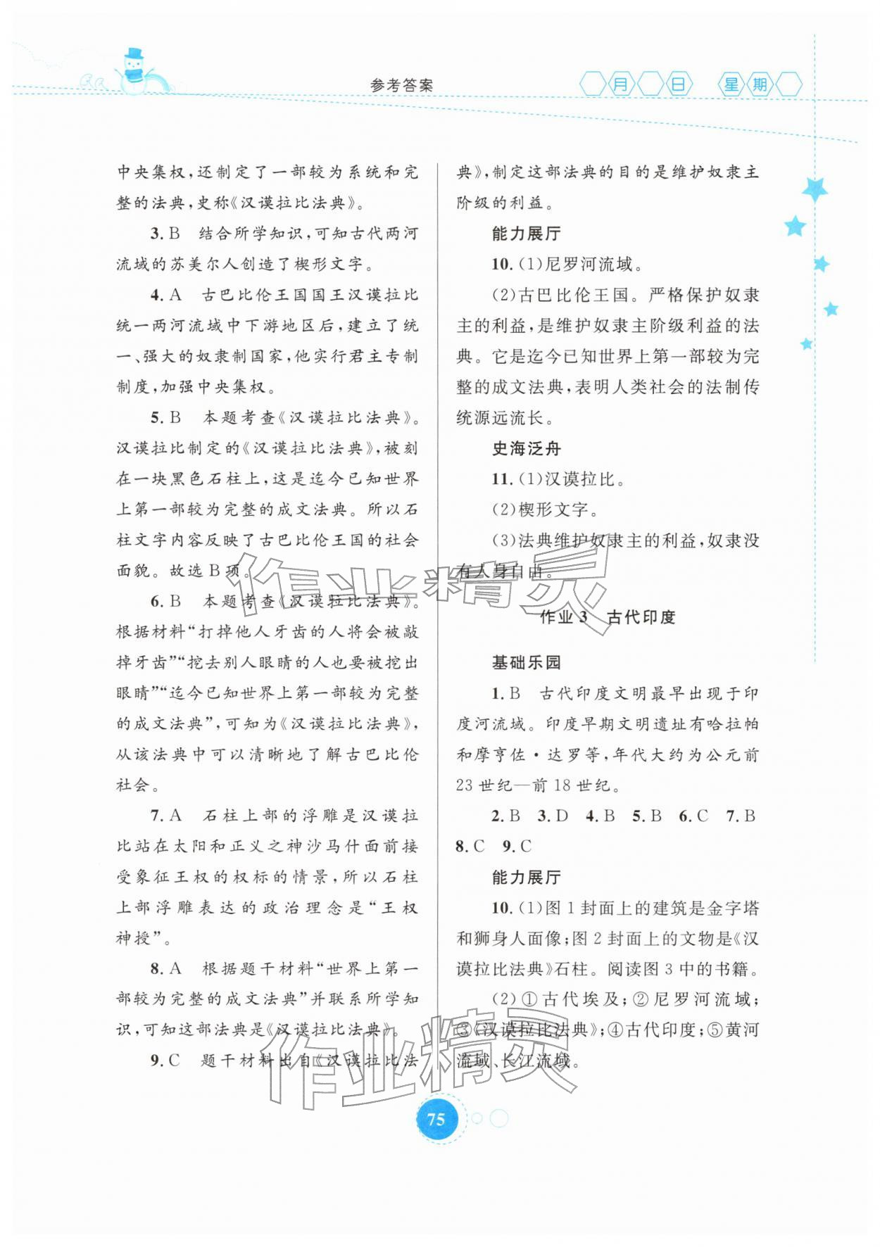 2026年寒假作业内蒙古教育出版社九年级历史&nbsp;参考答案第2页