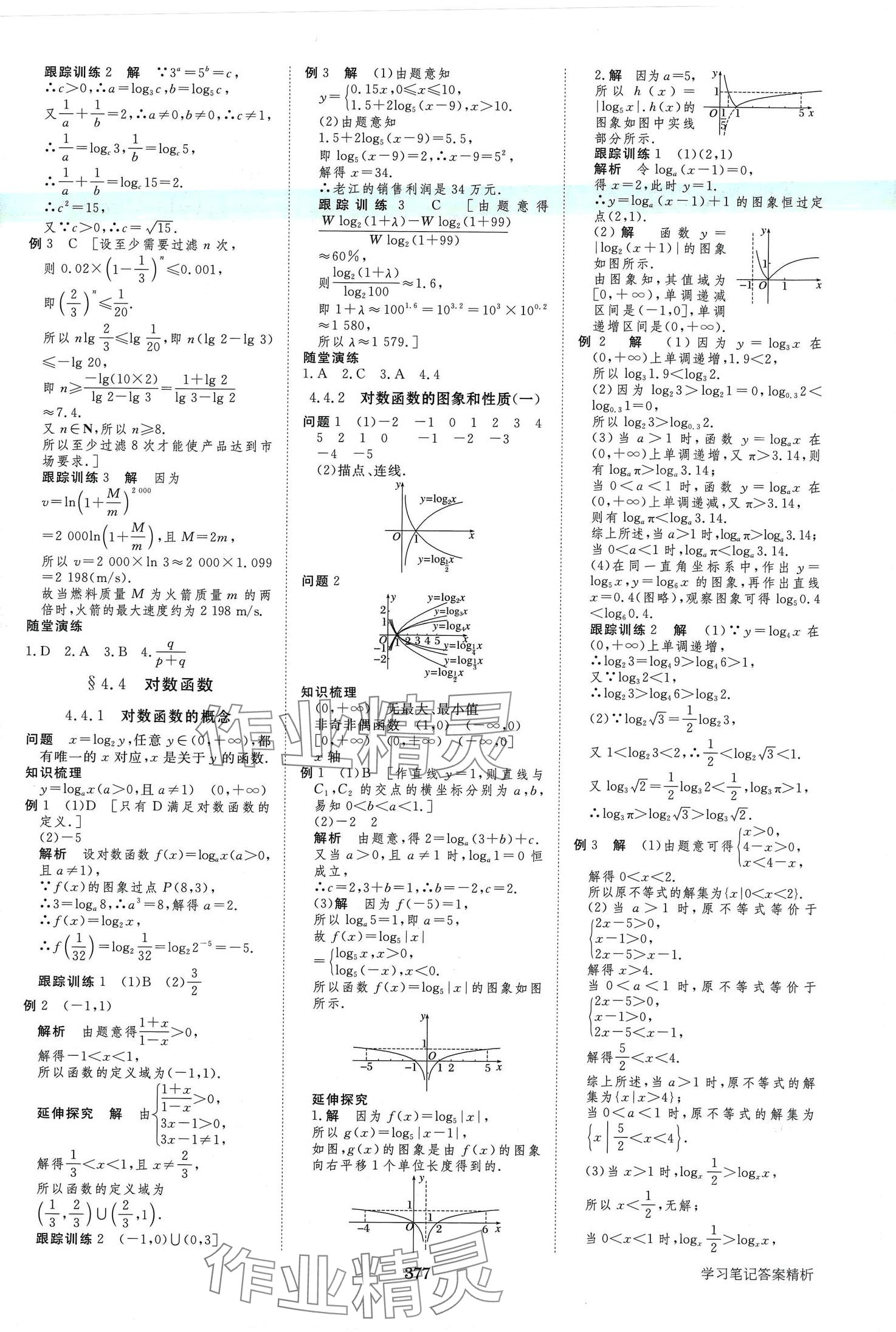 2024年步步高學(xué)習(xí)筆記高中數(shù)學(xué)必修第一冊(cè)人教A版 第20頁(yè)