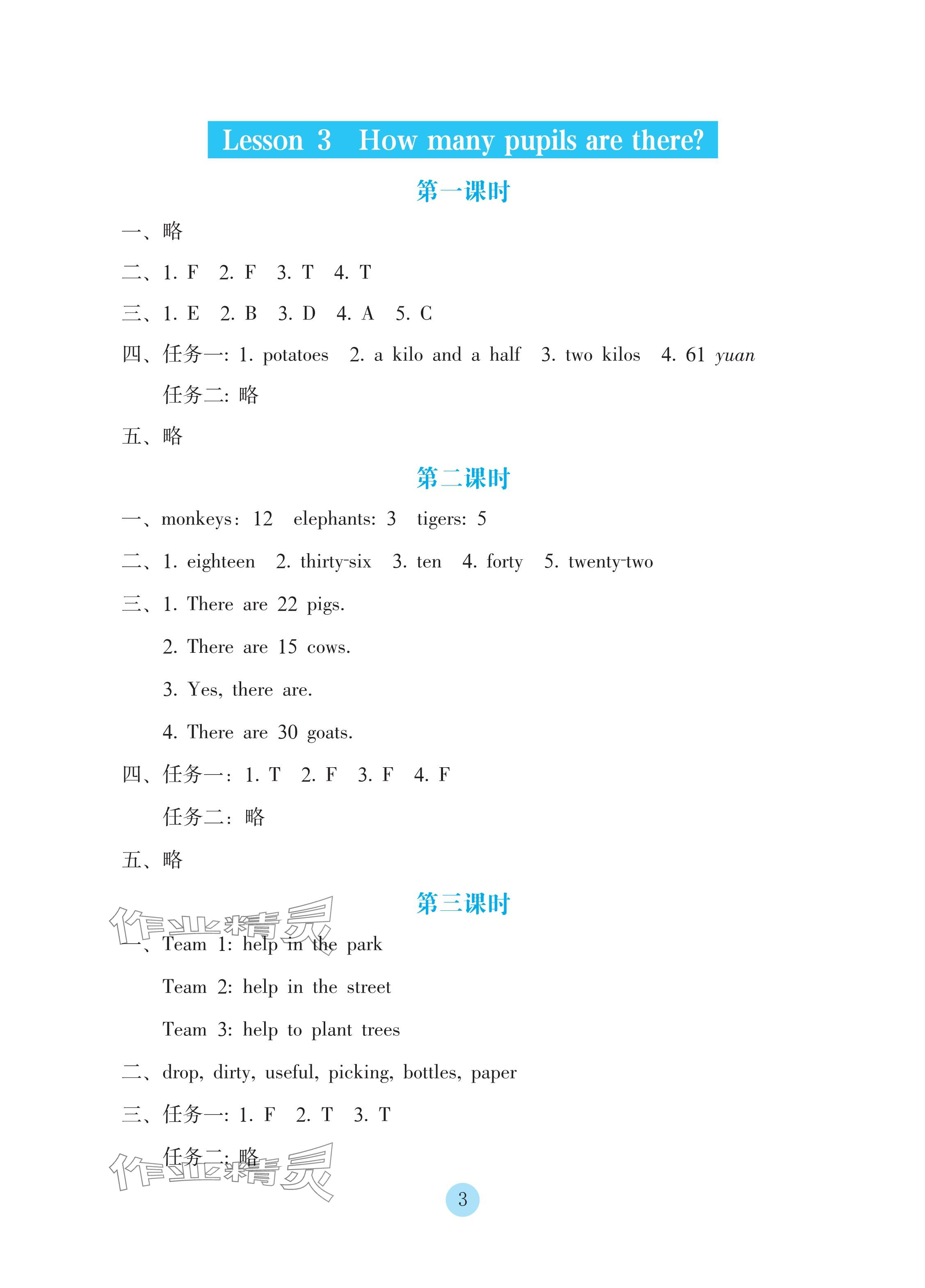 2025年學生基礎性作業(yè)五年級英語下冊科普版 參考答案第3頁