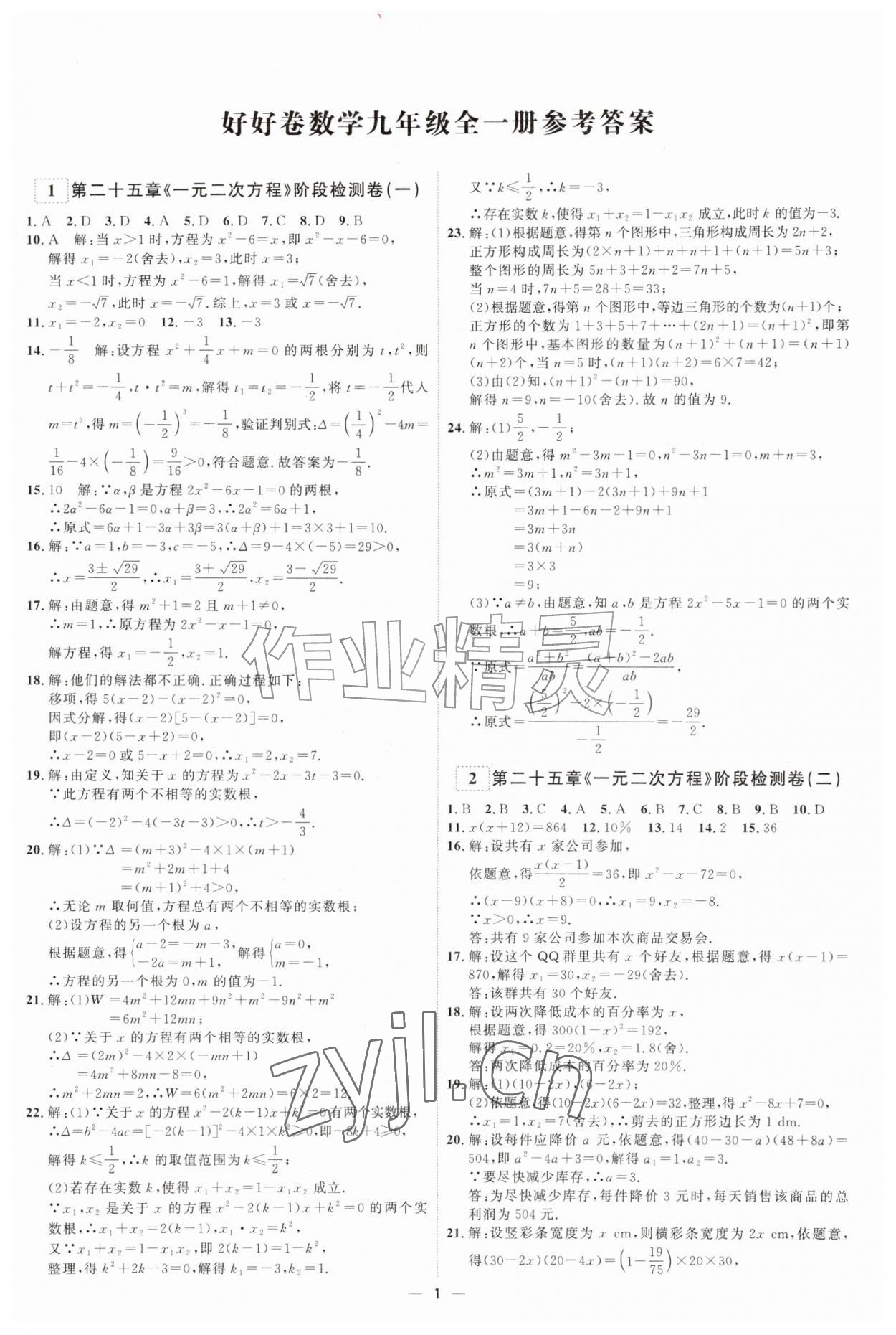 2026年勤学早好好卷九年级数学全一册人教版&nbsp;第1页