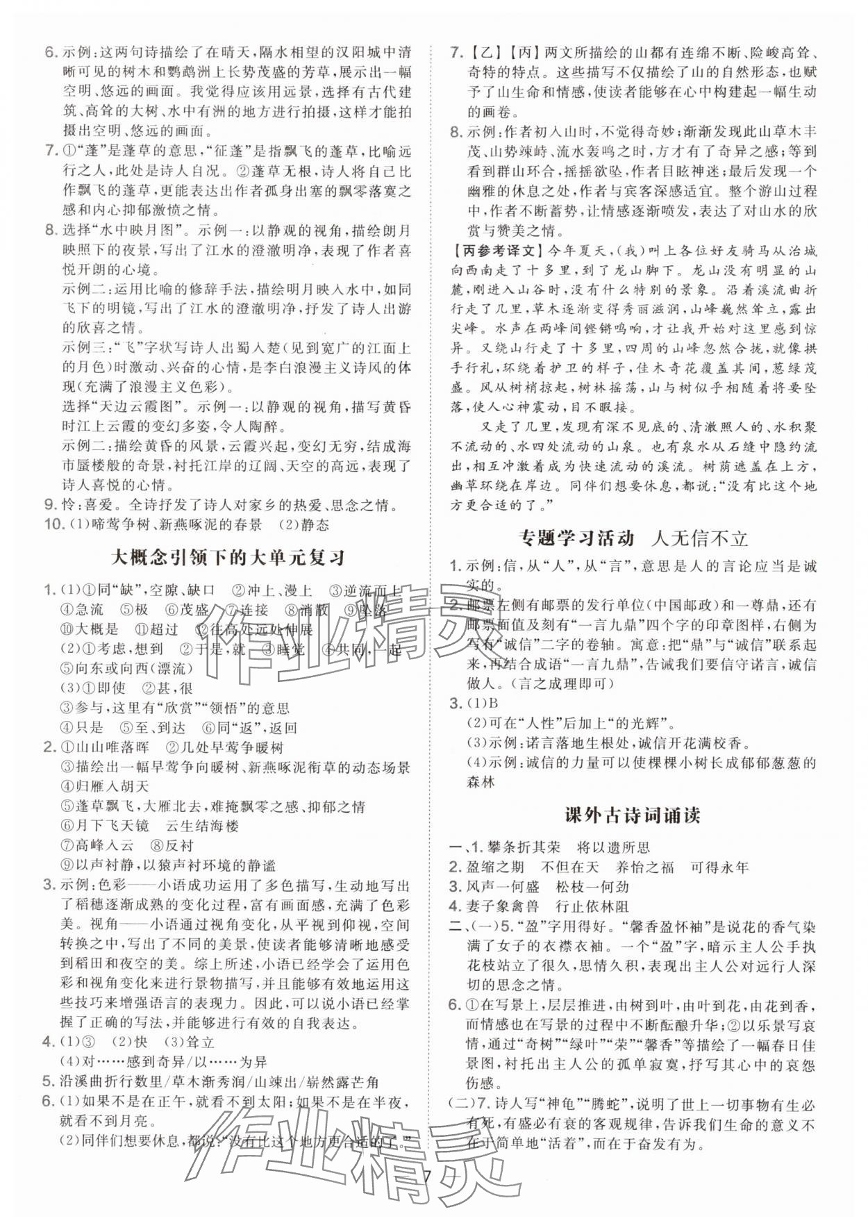 2025年点拨训练八年级语文上册人教版安徽专版 第7页