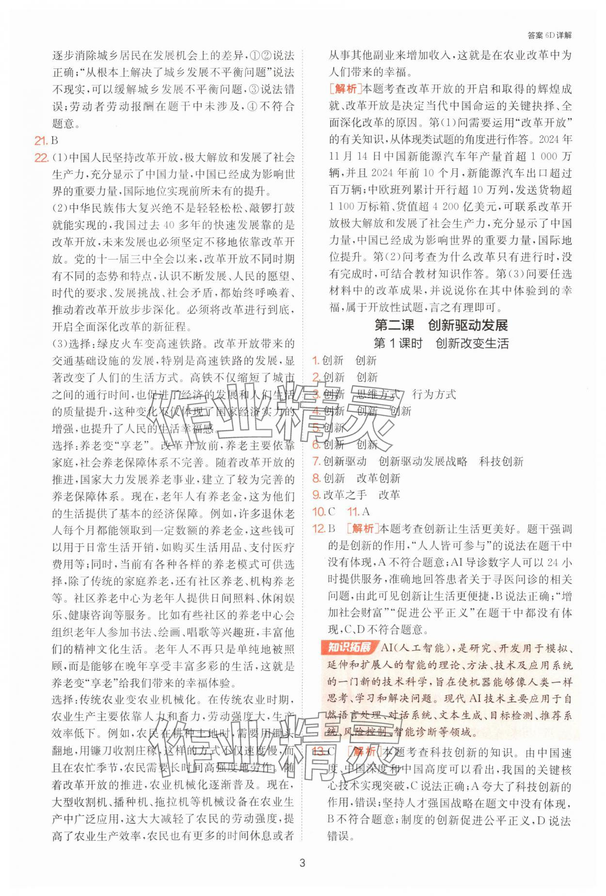2025年1課3練單元達(dá)標(biāo)測(cè)試九年級(jí)道德與法治上冊(cè)人教版 第3頁(yè)