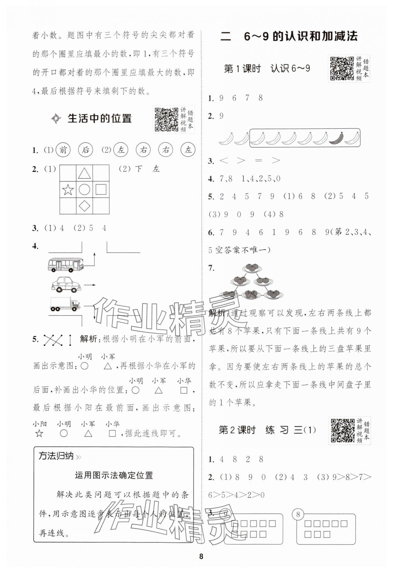 2024年拔尖特訓(xùn)一年級(jí)數(shù)學(xué)上冊(cè)蘇教版江蘇專版 第8頁