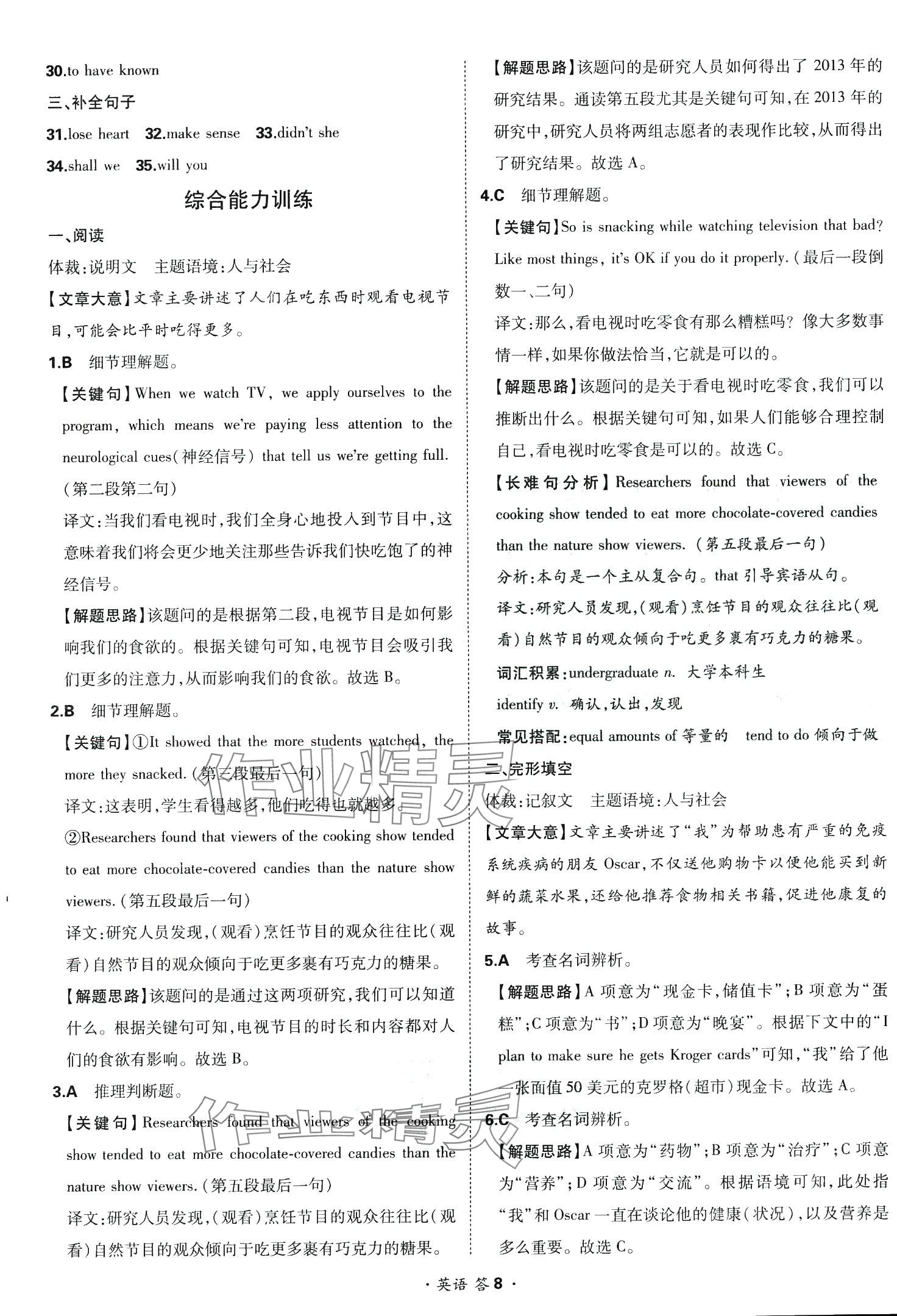 2024年考點測試卷高中英語 第12頁