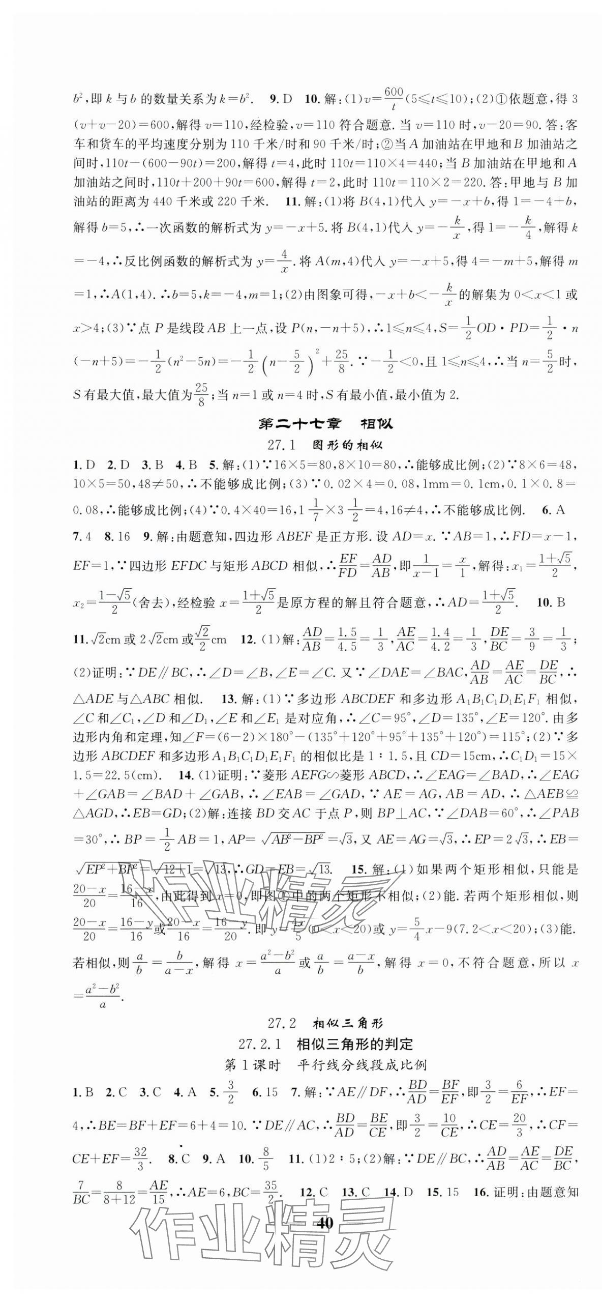 2025年智慧学堂九年级数学下册人教版 第4页