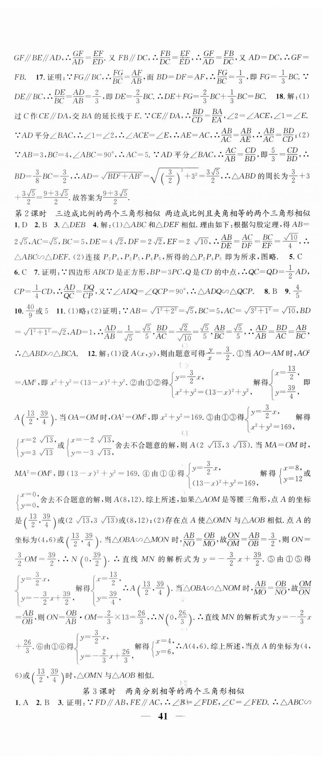 2025年智慧学堂九年级数学下册人教版 第5页