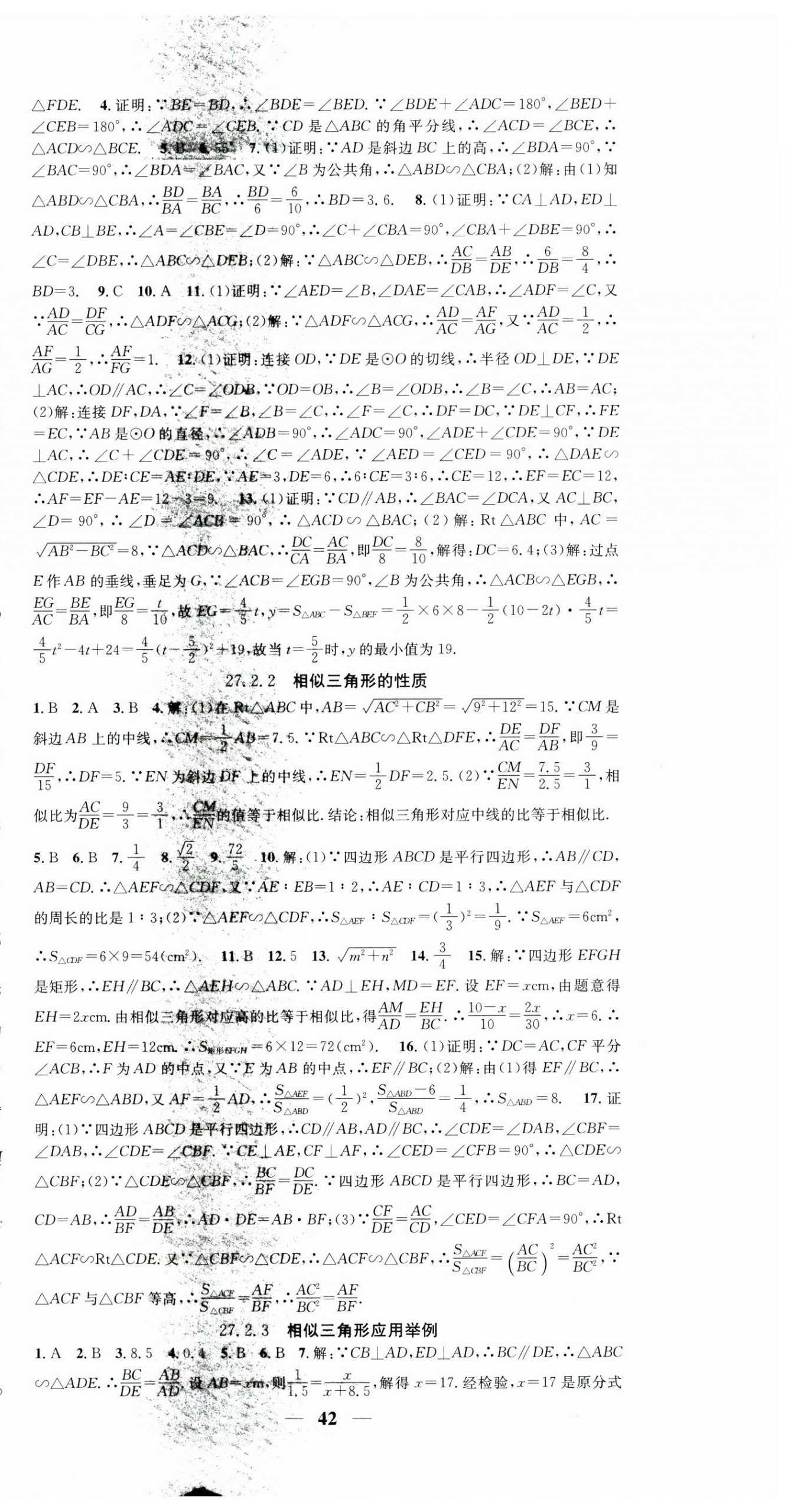 2025年智慧学堂九年级数学下册人教版 第6页