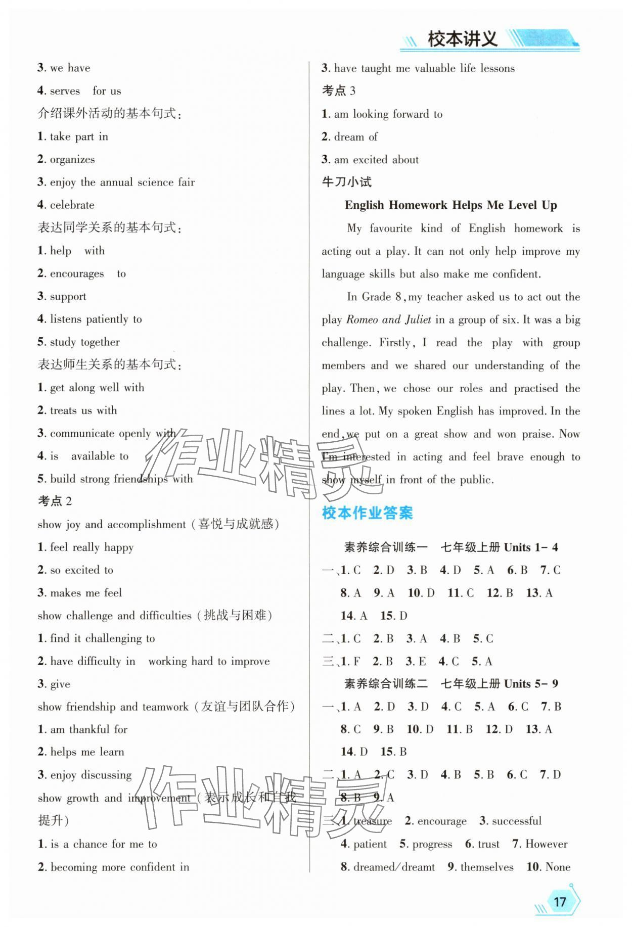 2025年命題研究英語浙江專版 參考答案第17頁