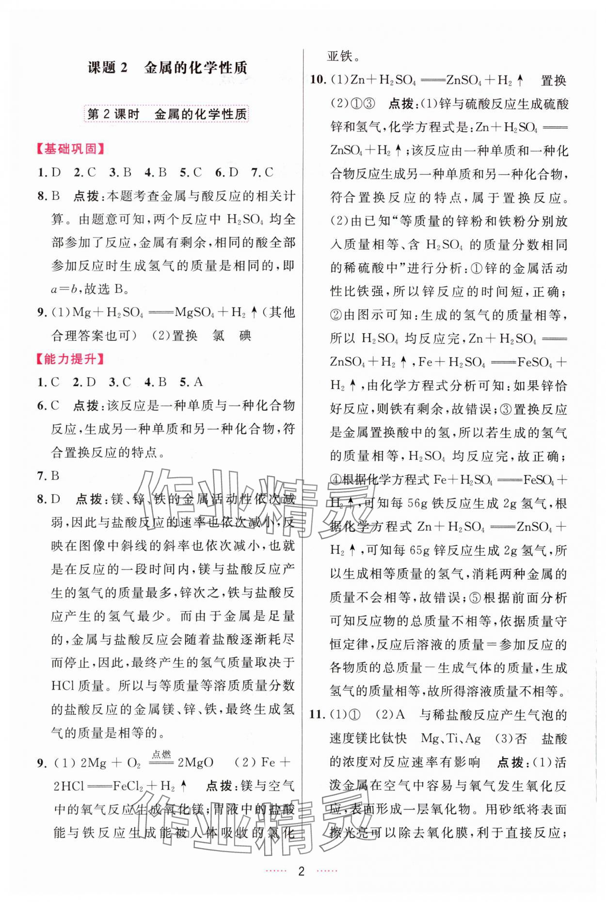 2024年三維數(shù)字課堂九年級化學(xué)下冊人教版 參考答案第2頁