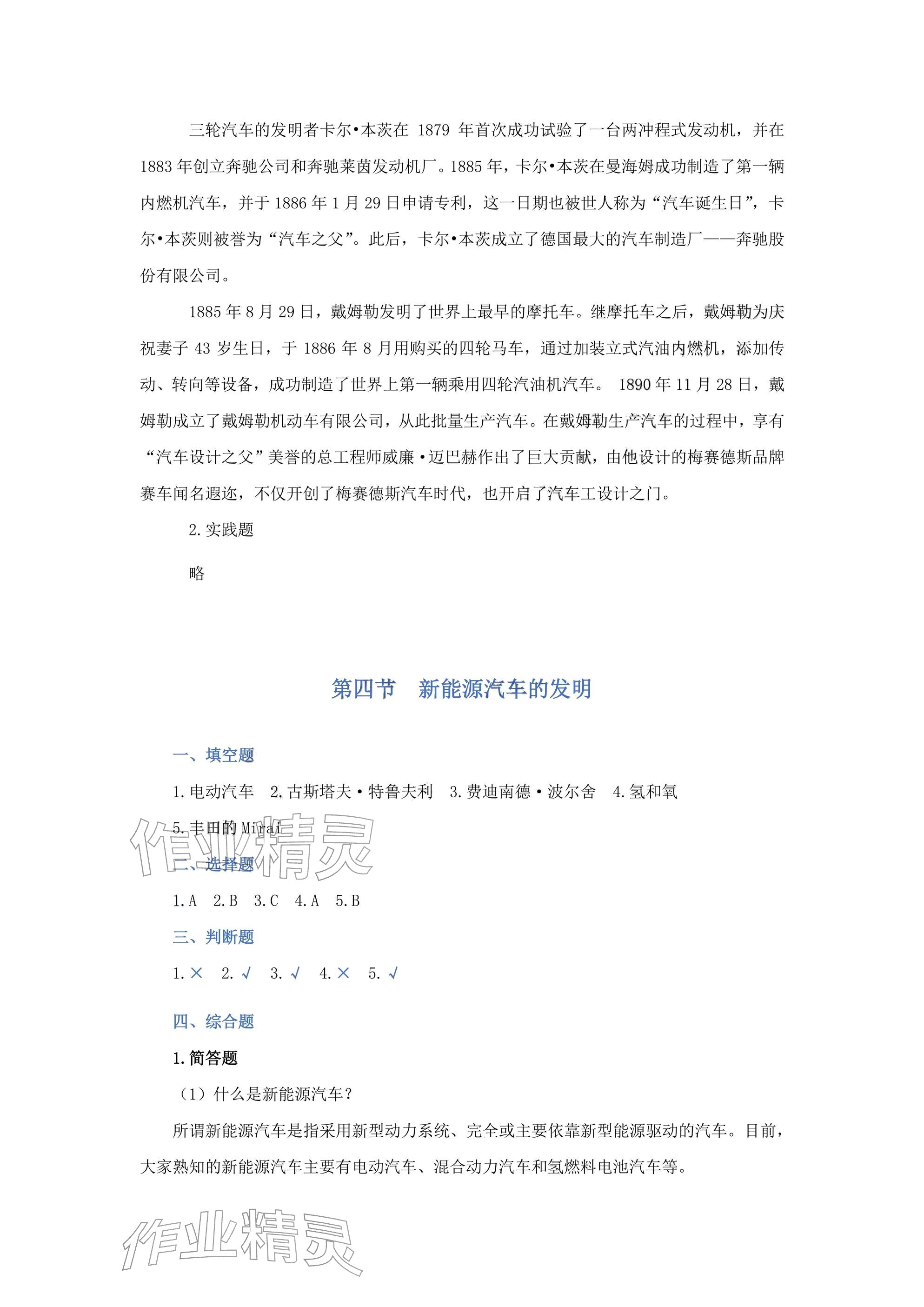 2025年汽車文化習題冊第二版 參考答案第5頁