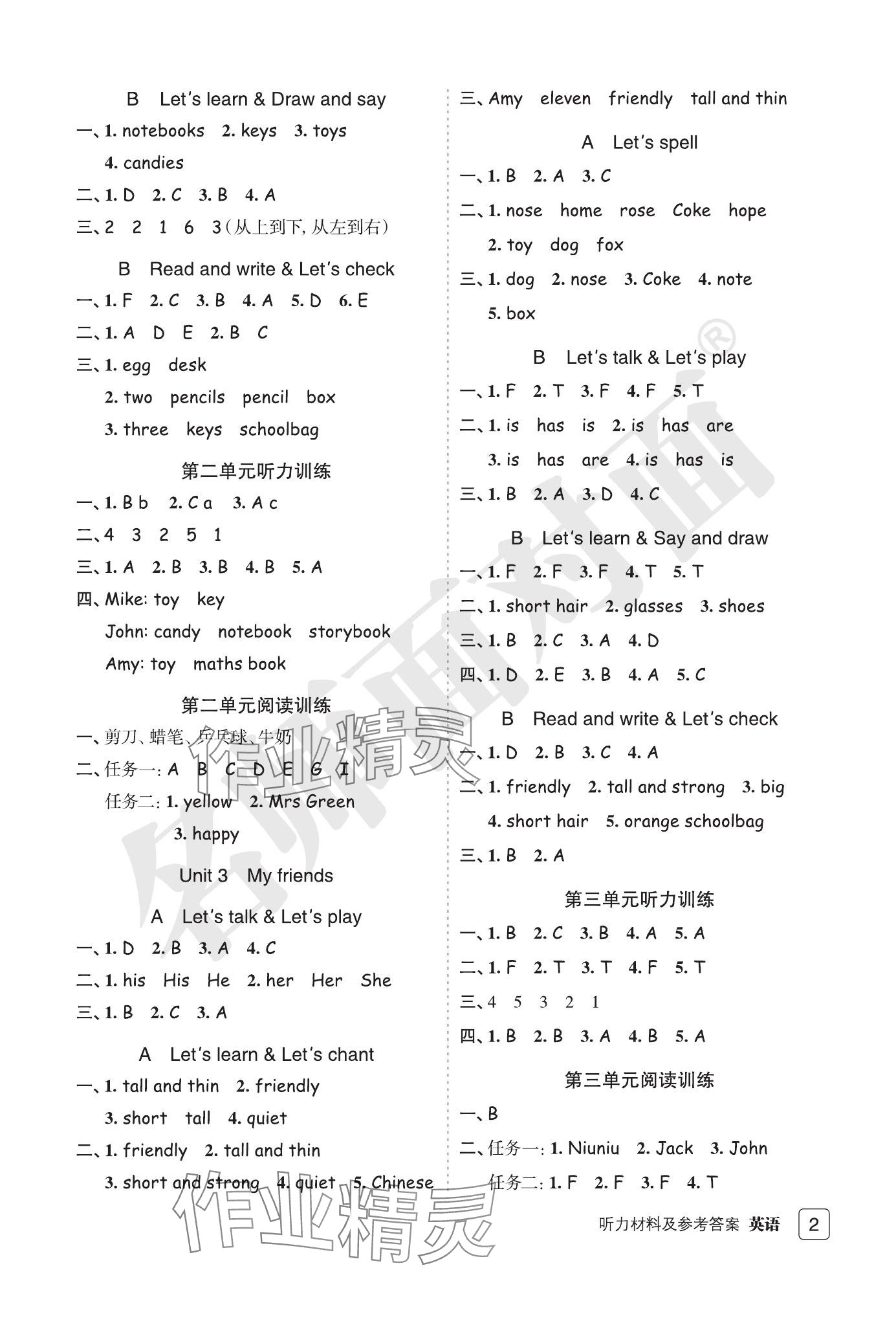 2023年名師面對(duì)面先學(xué)后練四年級(jí)英語(yǔ)上冊(cè)人教版評(píng)議教輔 參考答案第2頁(yè)