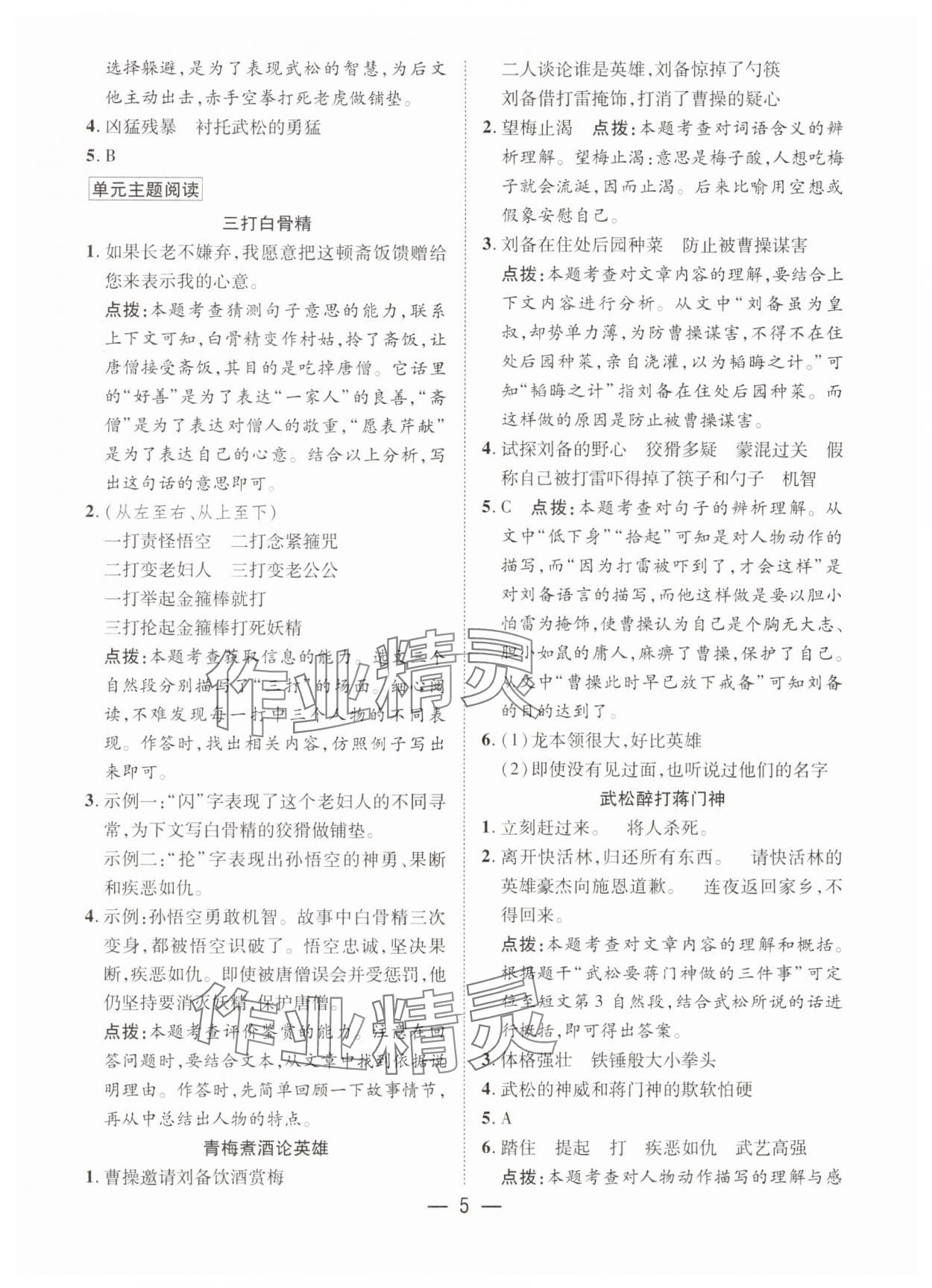 2025年快樂閱讀小英才五年級語文下冊人教版 第5頁