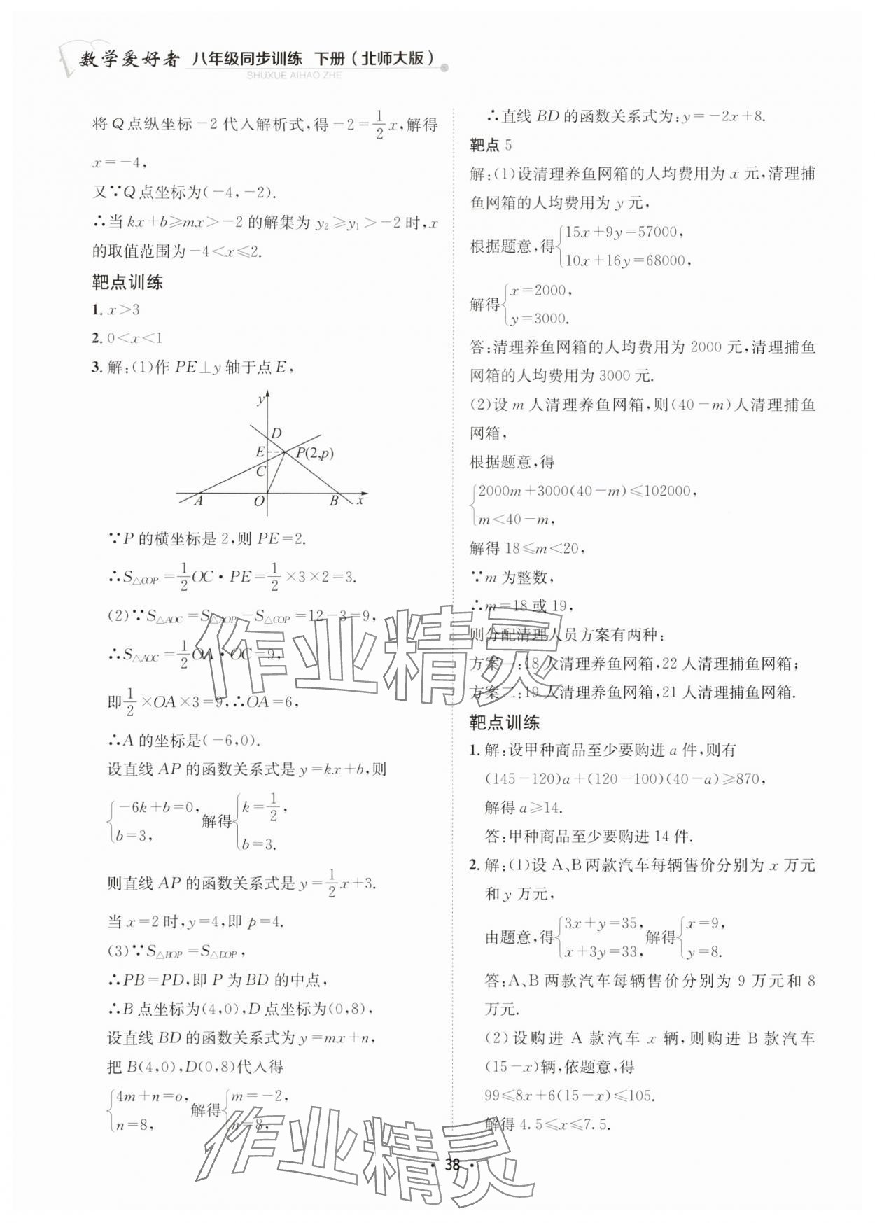 2024年数学爱好者同步训练八年级下册北师大版 参考答案第38页