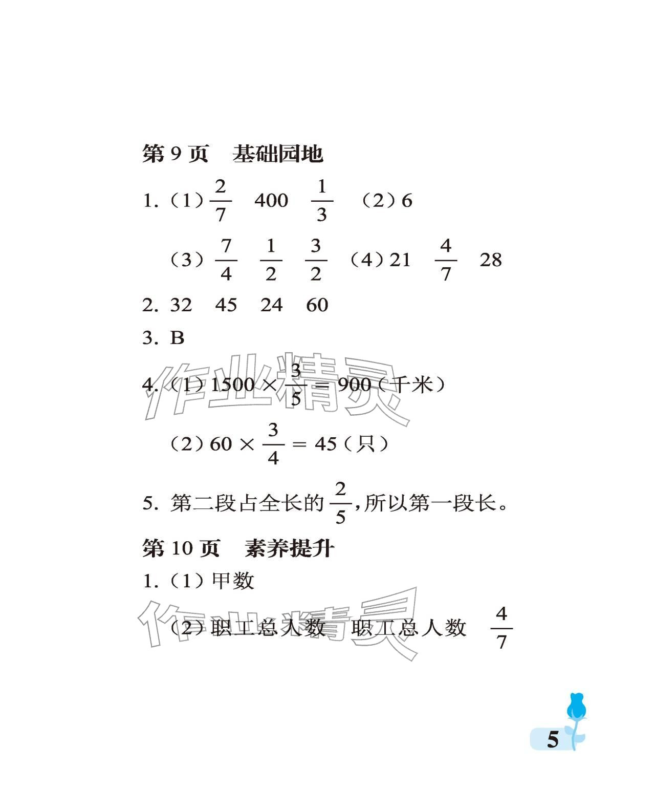 2025年行知天下六年级数学上册青岛版 参考答案第5页