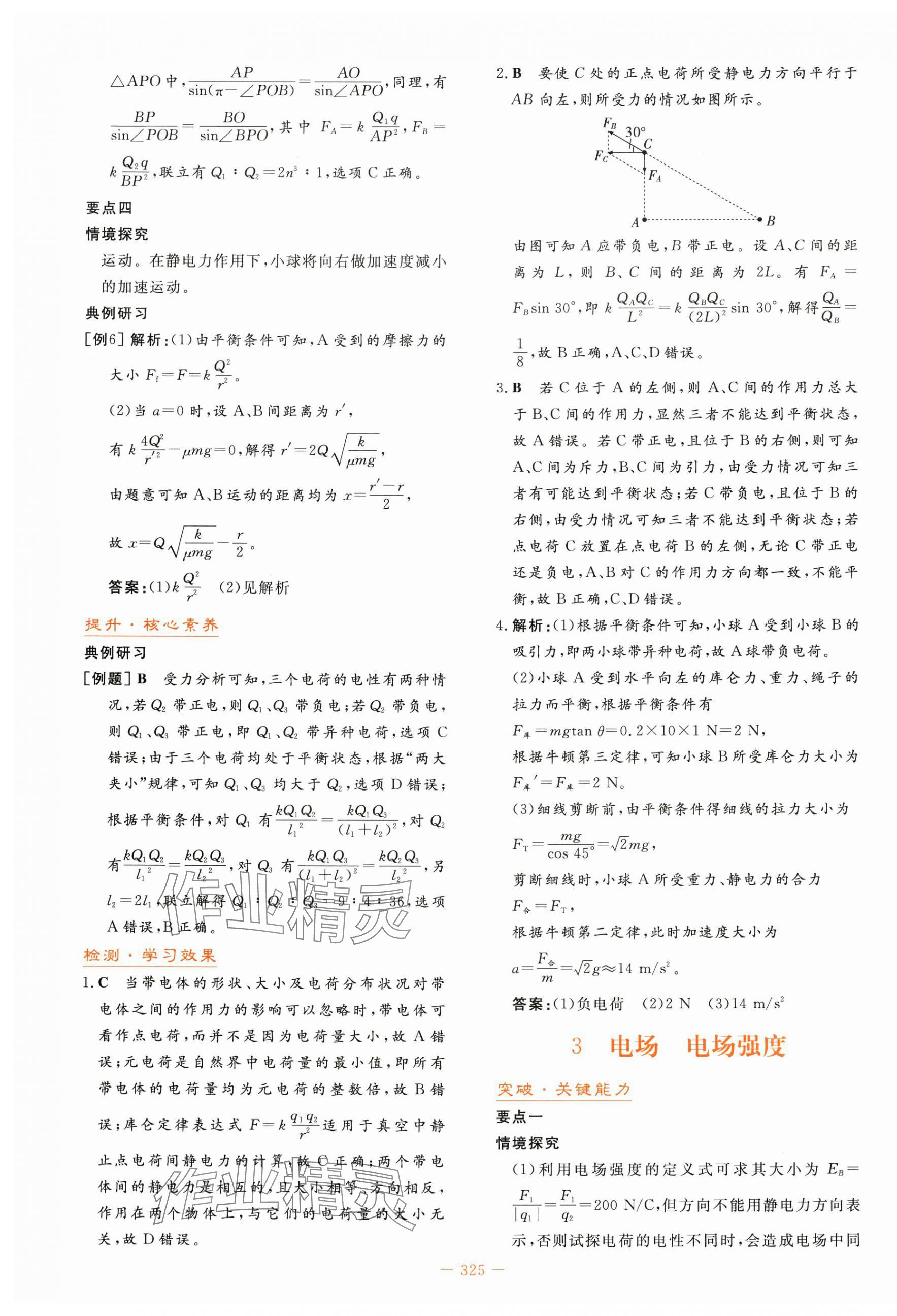 2025年自主學(xué)習(xí)能力測(cè)評(píng)導(dǎo)與練物理必修第三冊(cè)人教版 第3頁(yè)