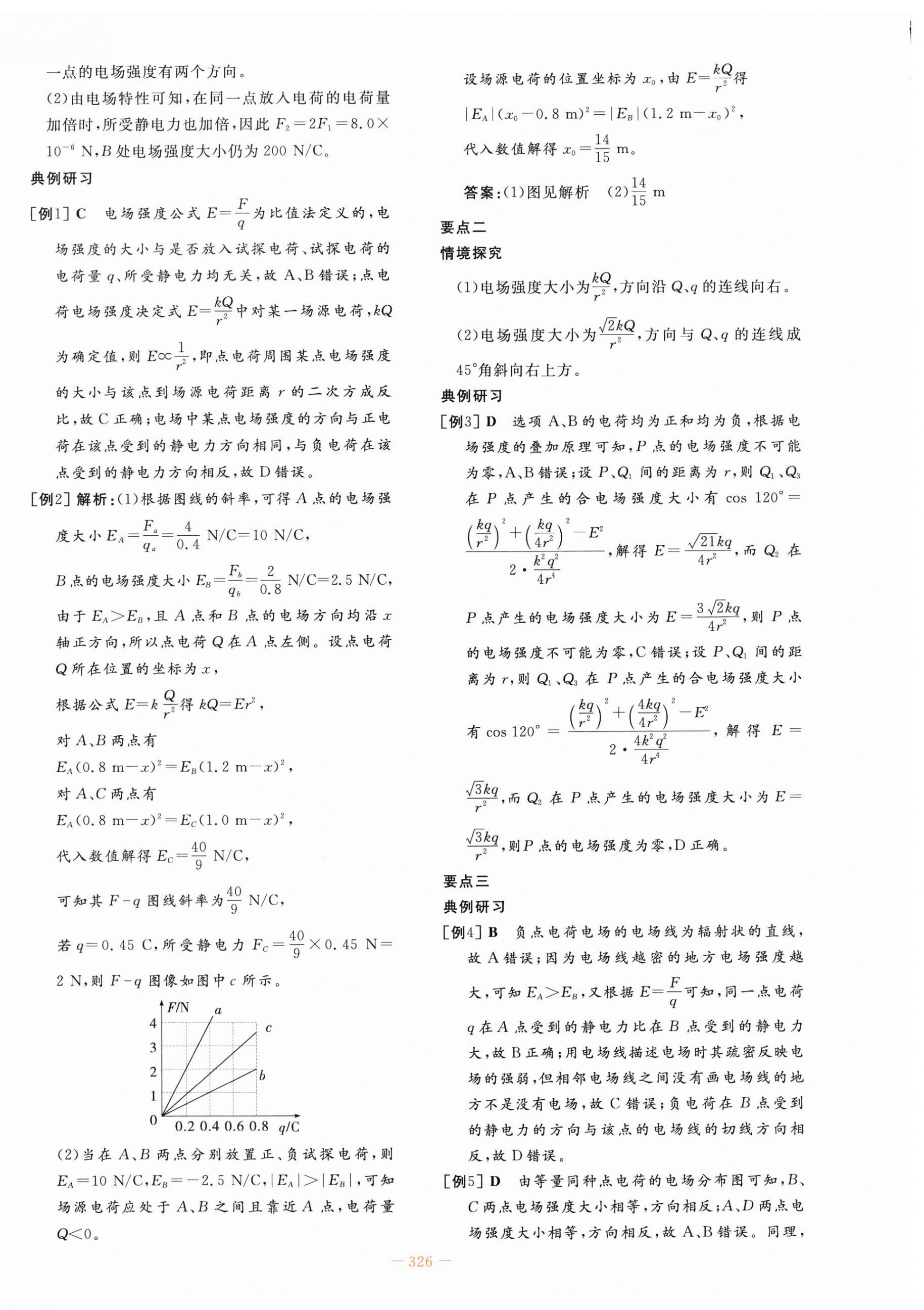 2025年自主學習能力測評導與練物理必修第三冊人教版 第4頁